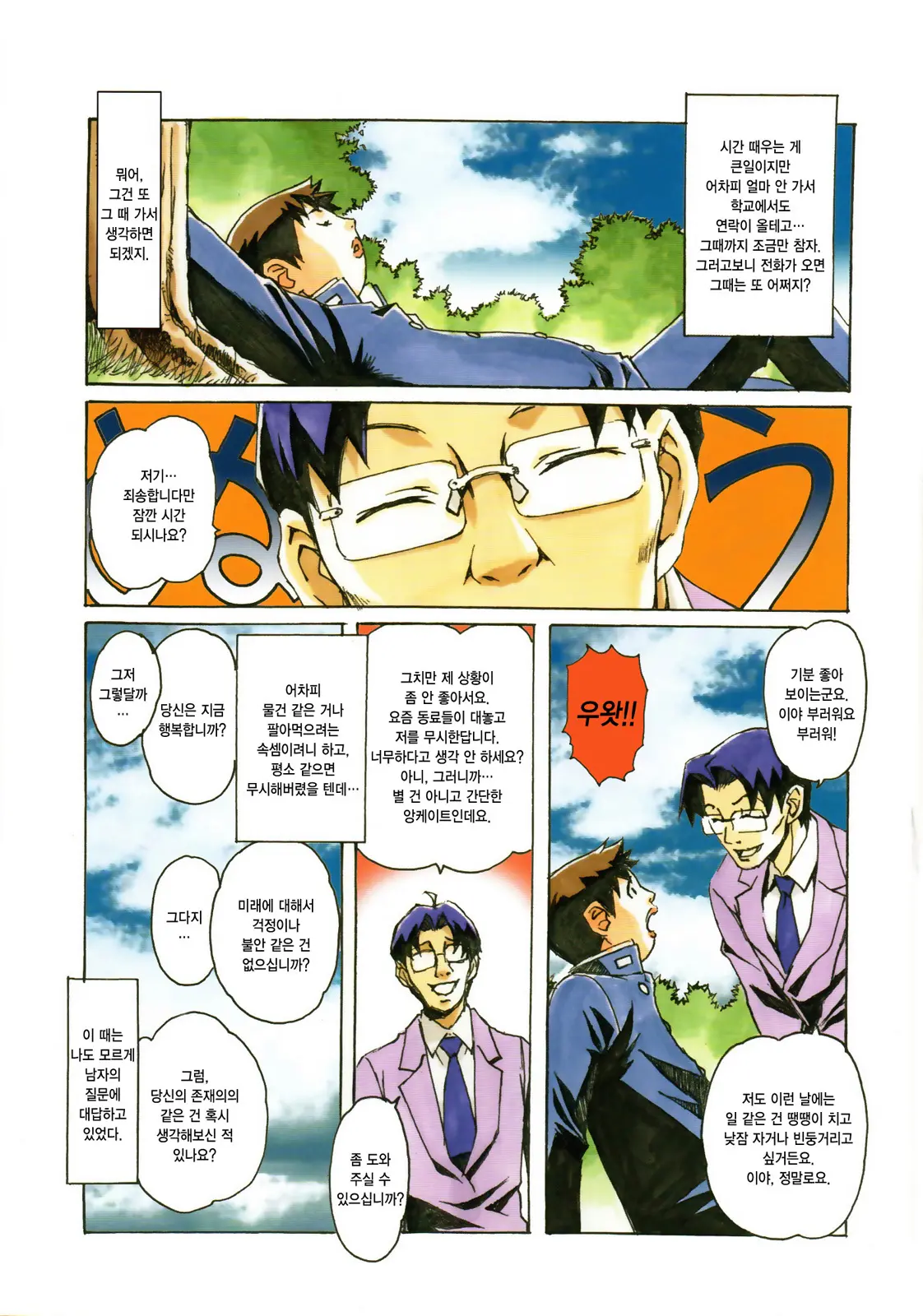 Otonano Do-Wa Vol. 23