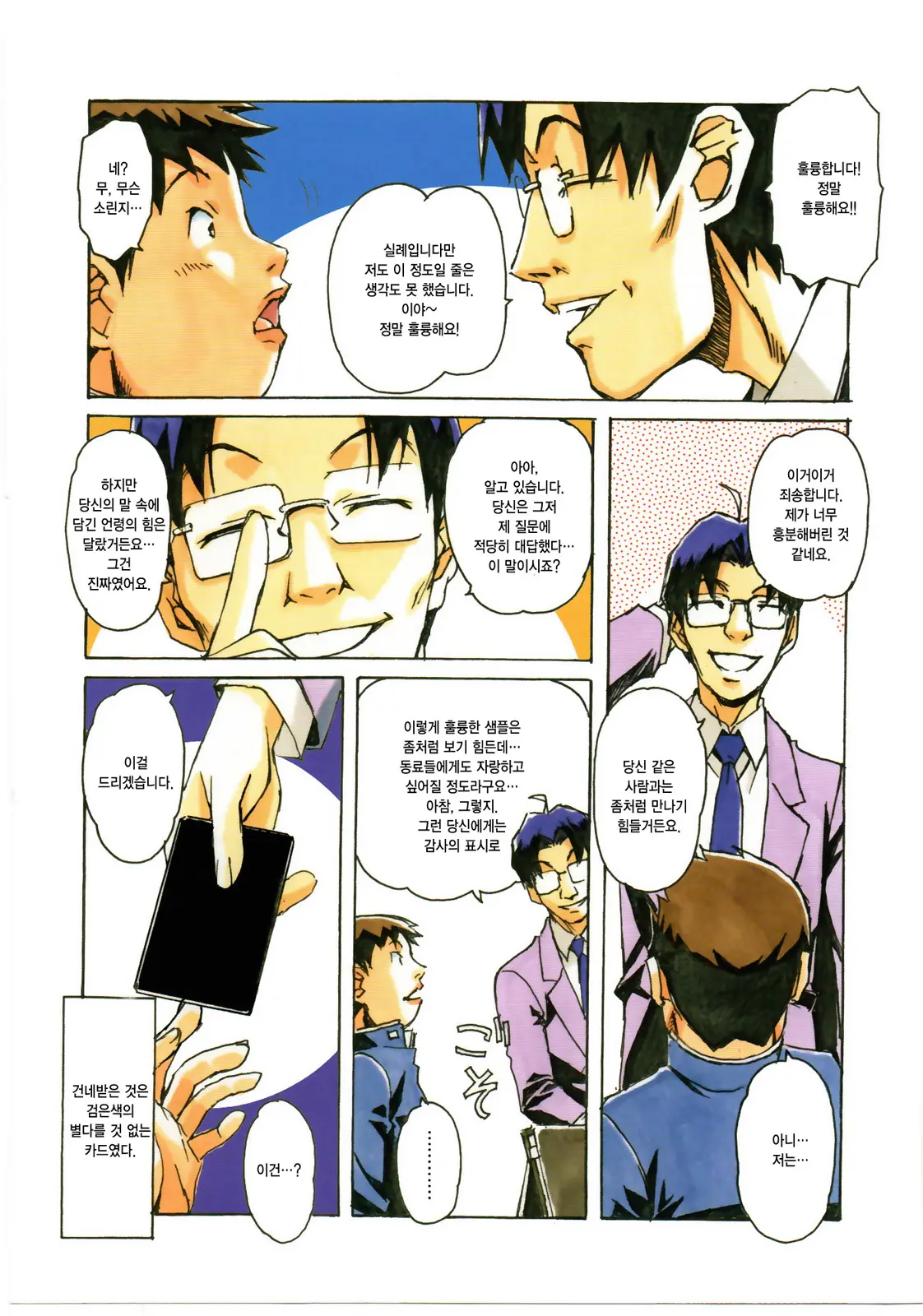 Otonano Do-Wa Vol. 23