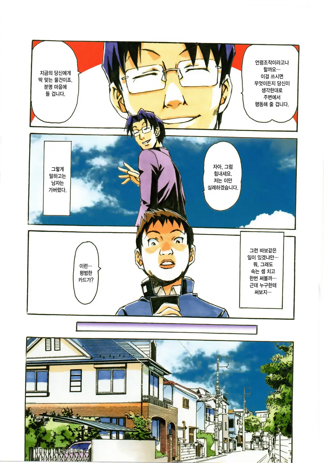 Otonano Do-Wa Vol. 23