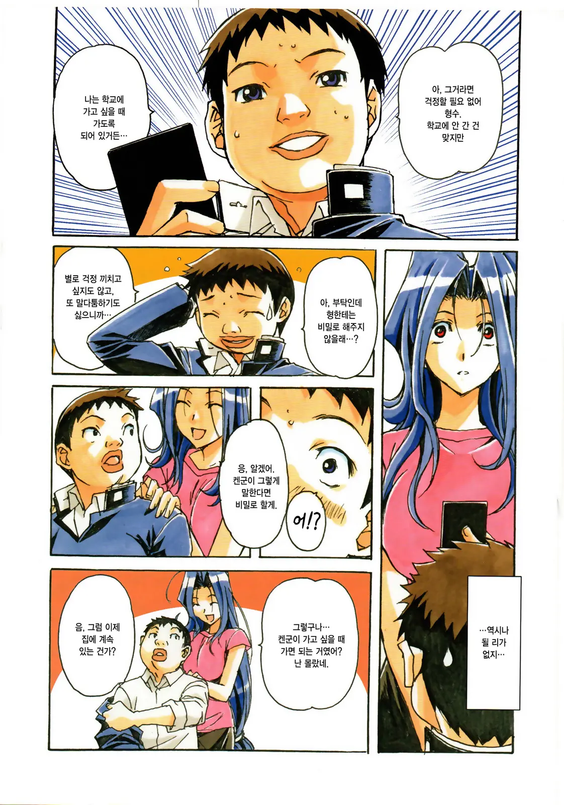 Otonano Do-Wa Vol. 23