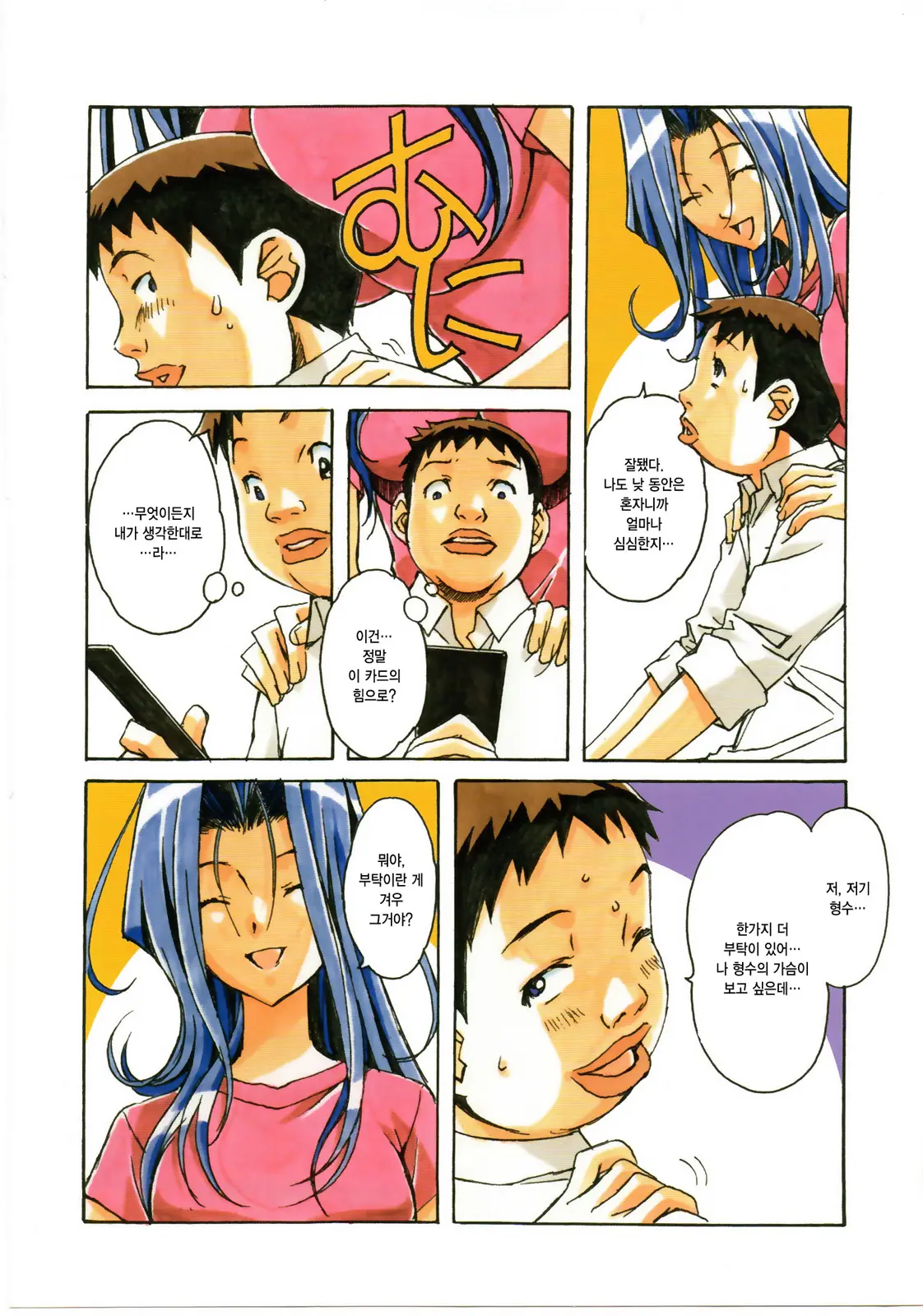 Otonano Do-Wa Vol. 23