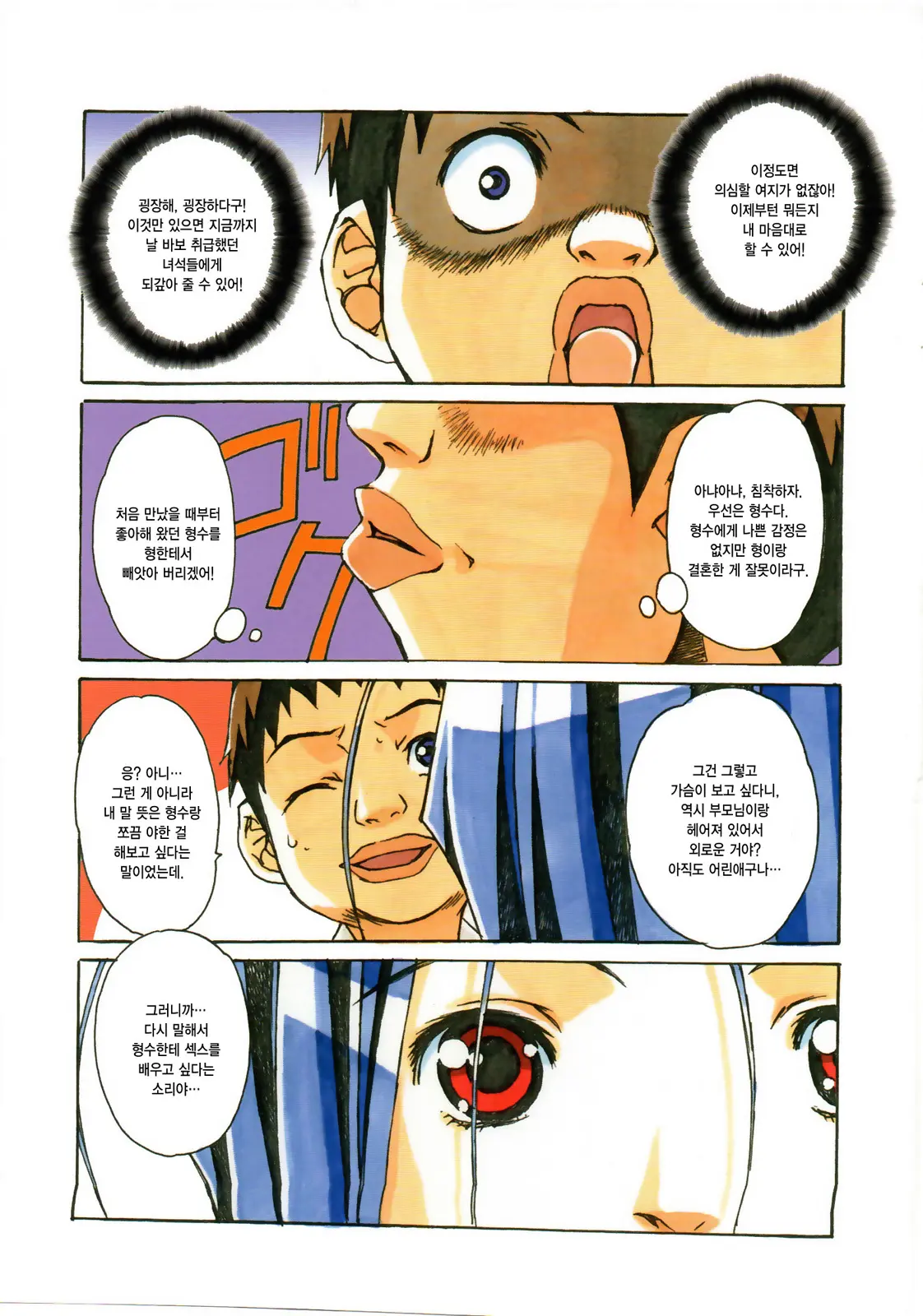 Otonano Do-Wa Vol. 23