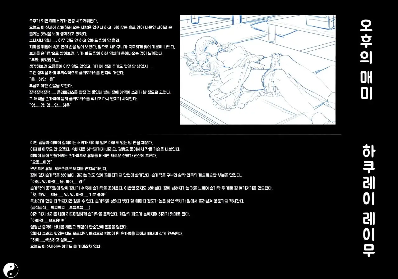Gensoukyou Inkou Kirokushuu (Decensored)