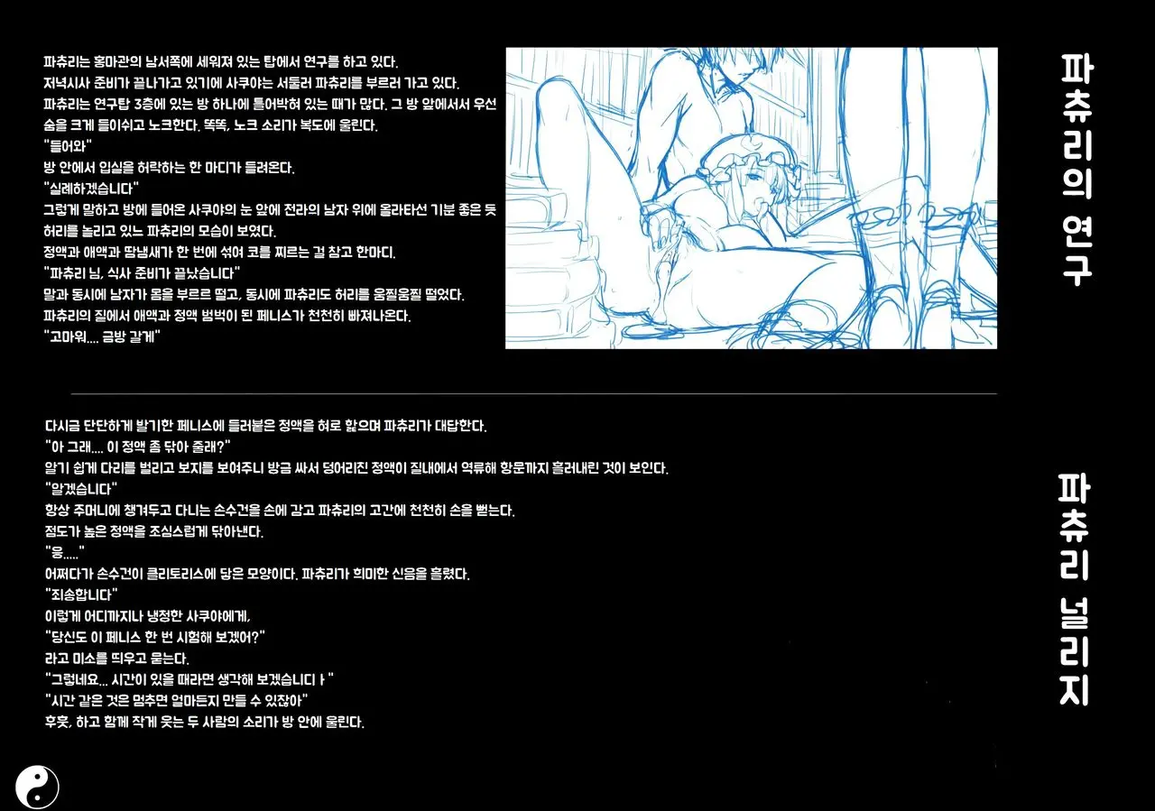 Gensoukyou Inkou Kirokushuu (Decensored)