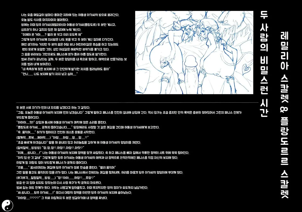 Gensoukyou Inkou Kirokushuu (Decensored)