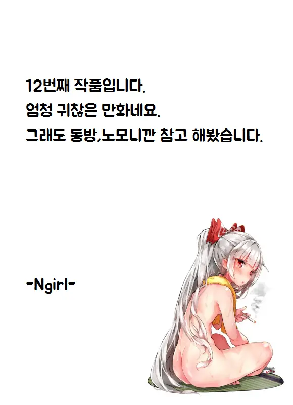 Gensoukyou Inkou Kirokushuu (Decensored)