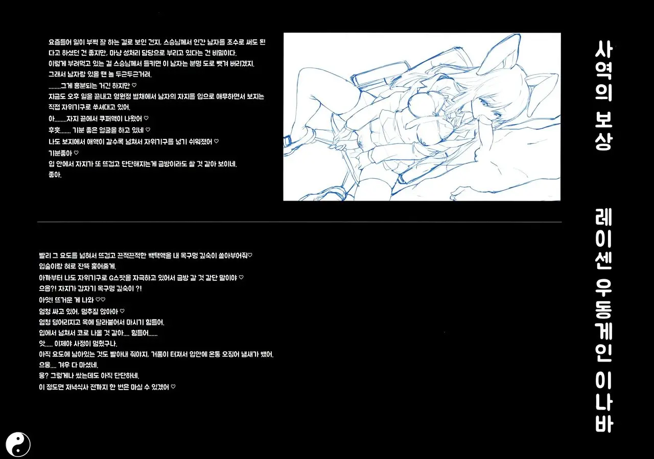 Gensoukyou Inkou Kirokushuu (Decensored)