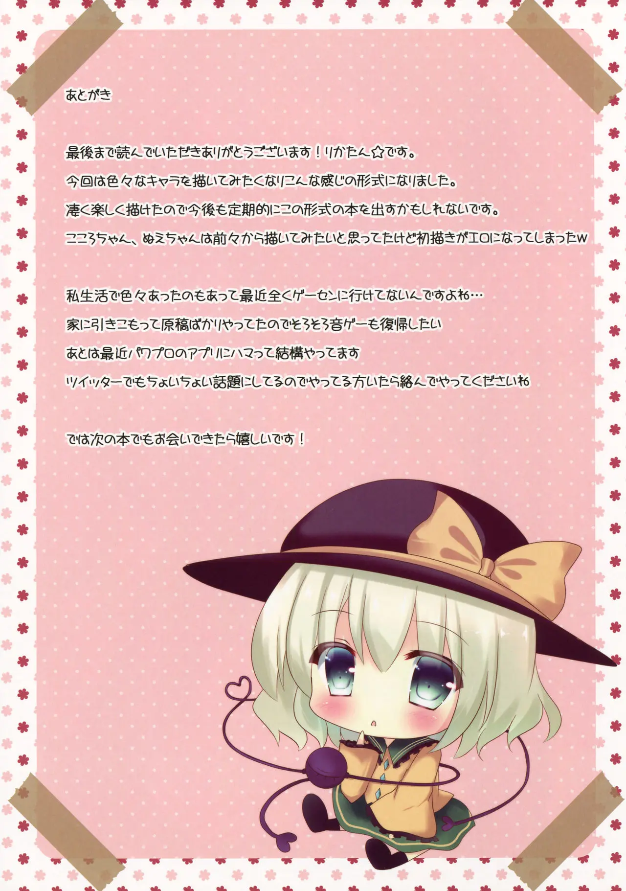 Kozukuri Gensoukyou