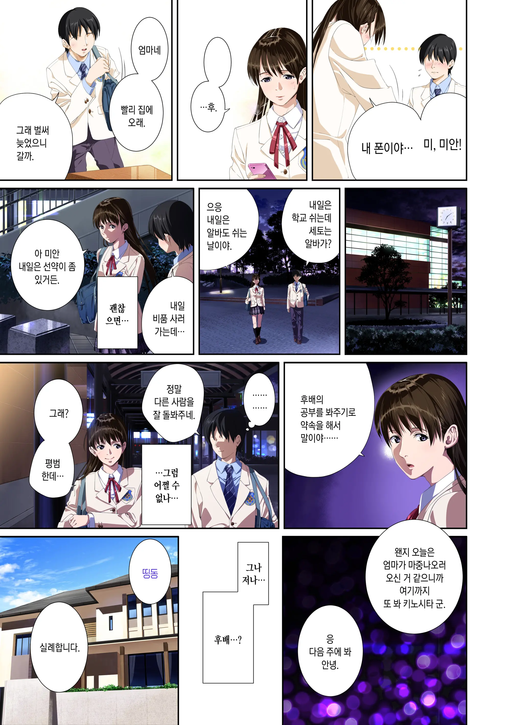 Koibito Ja...Nai. Seto Karen Hen