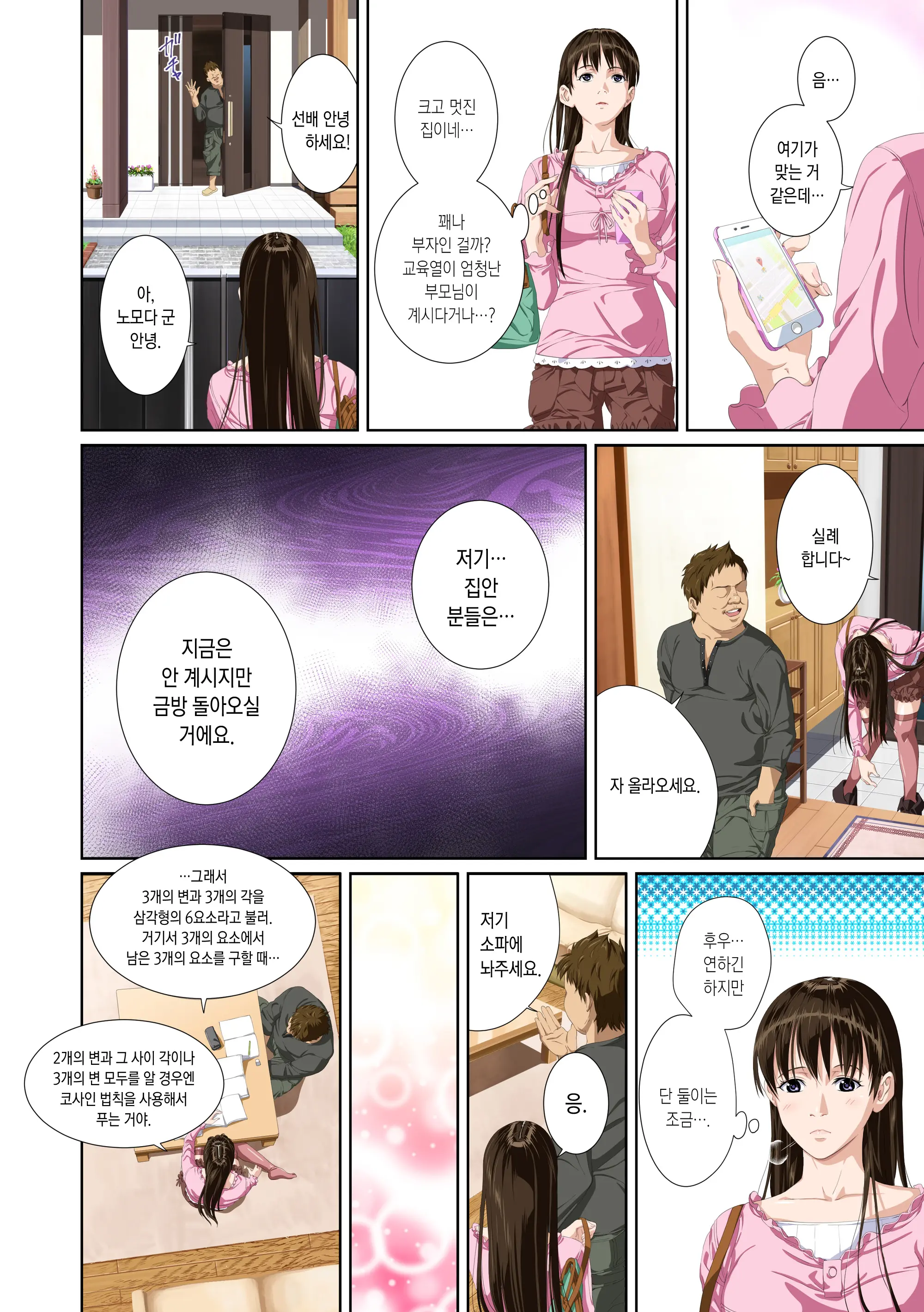 Koibito Ja...Nai. Seto Karen Hen