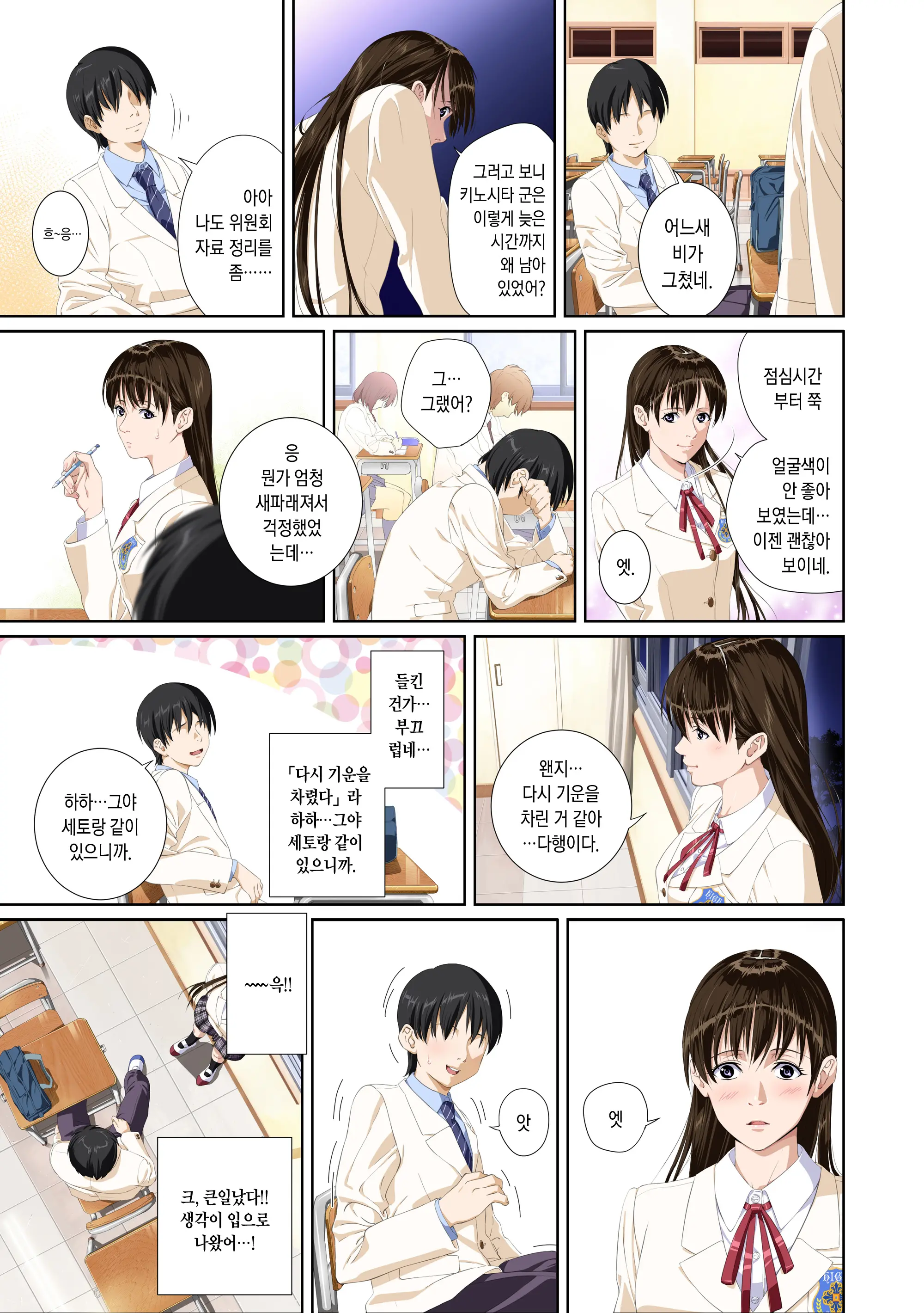 Koibito Ja...Nai. Seto Karen Hen