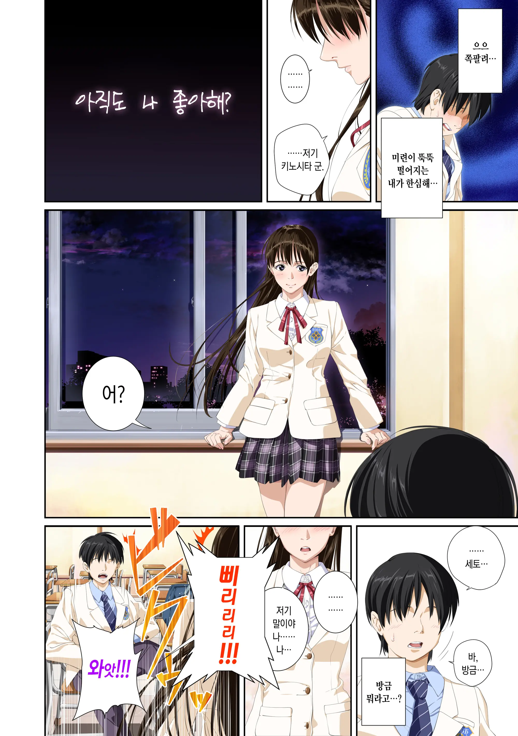 Koibito Ja...Nai. Seto Karen Hen