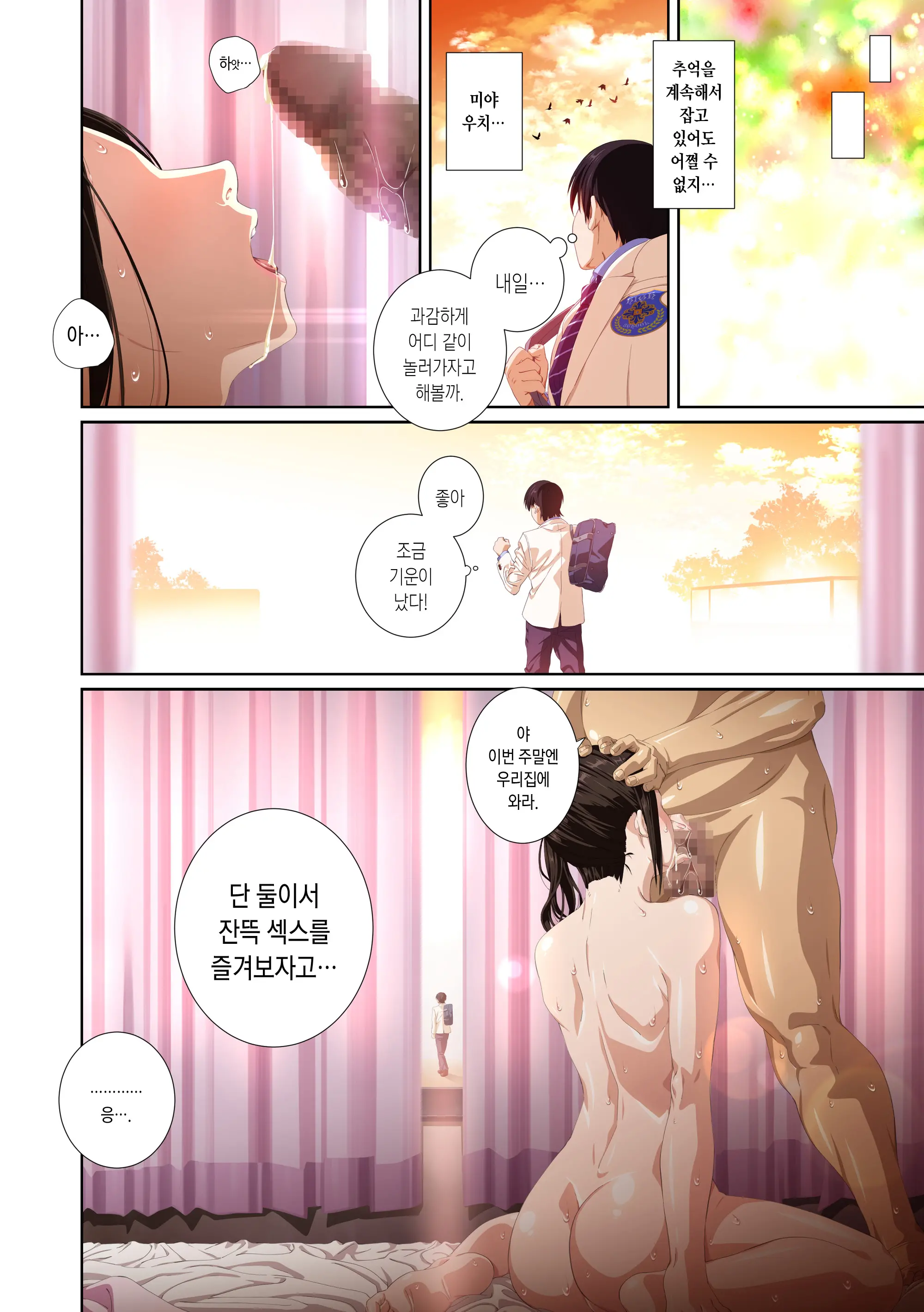 Koibito Ja...Nai. Seto Karen Hen | 연인이... 아냐. 세토 카렌 편