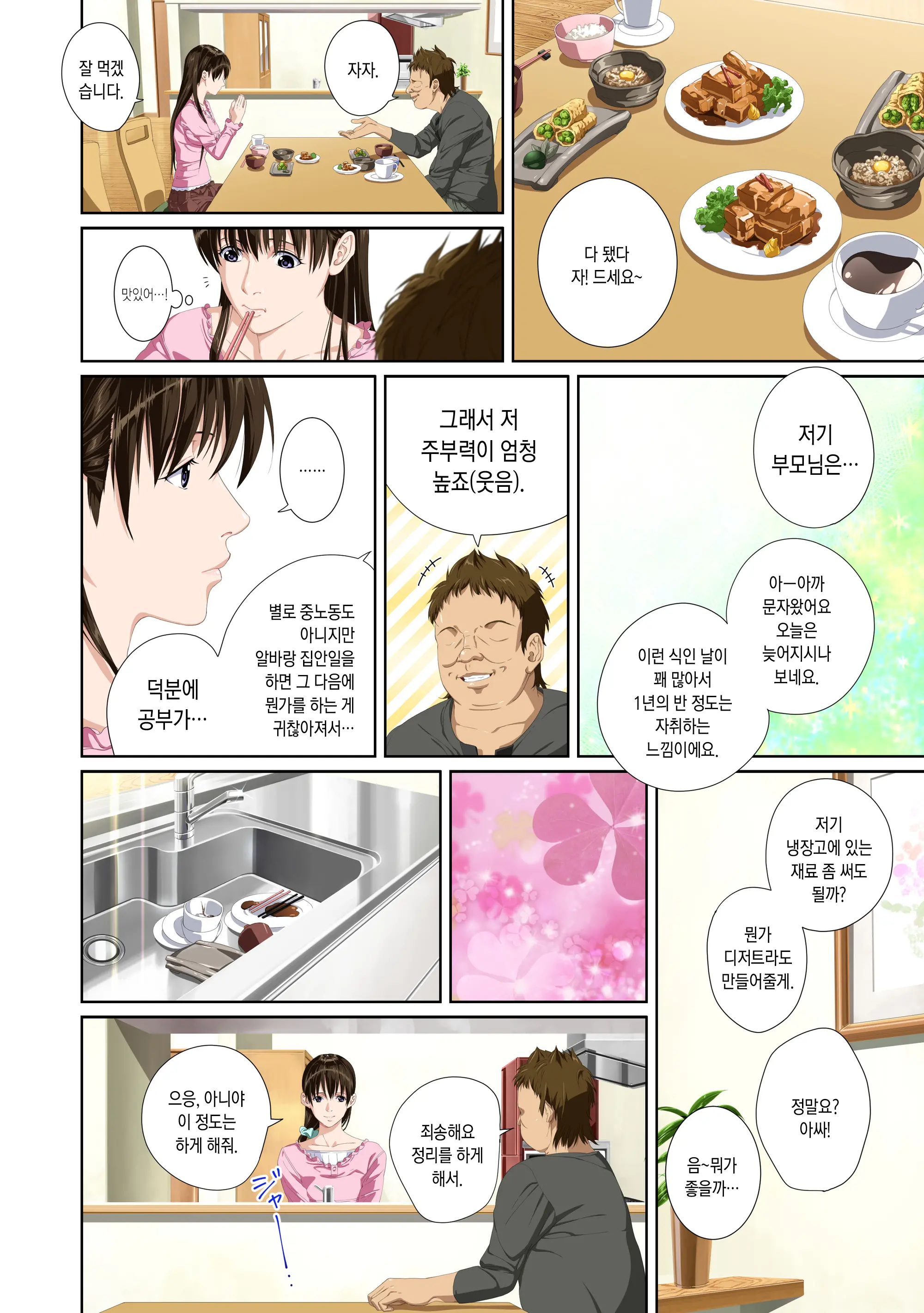 Koibito Ja...Nai. Seto Karen Hen | 연인이... 아냐. 세토 카렌 편