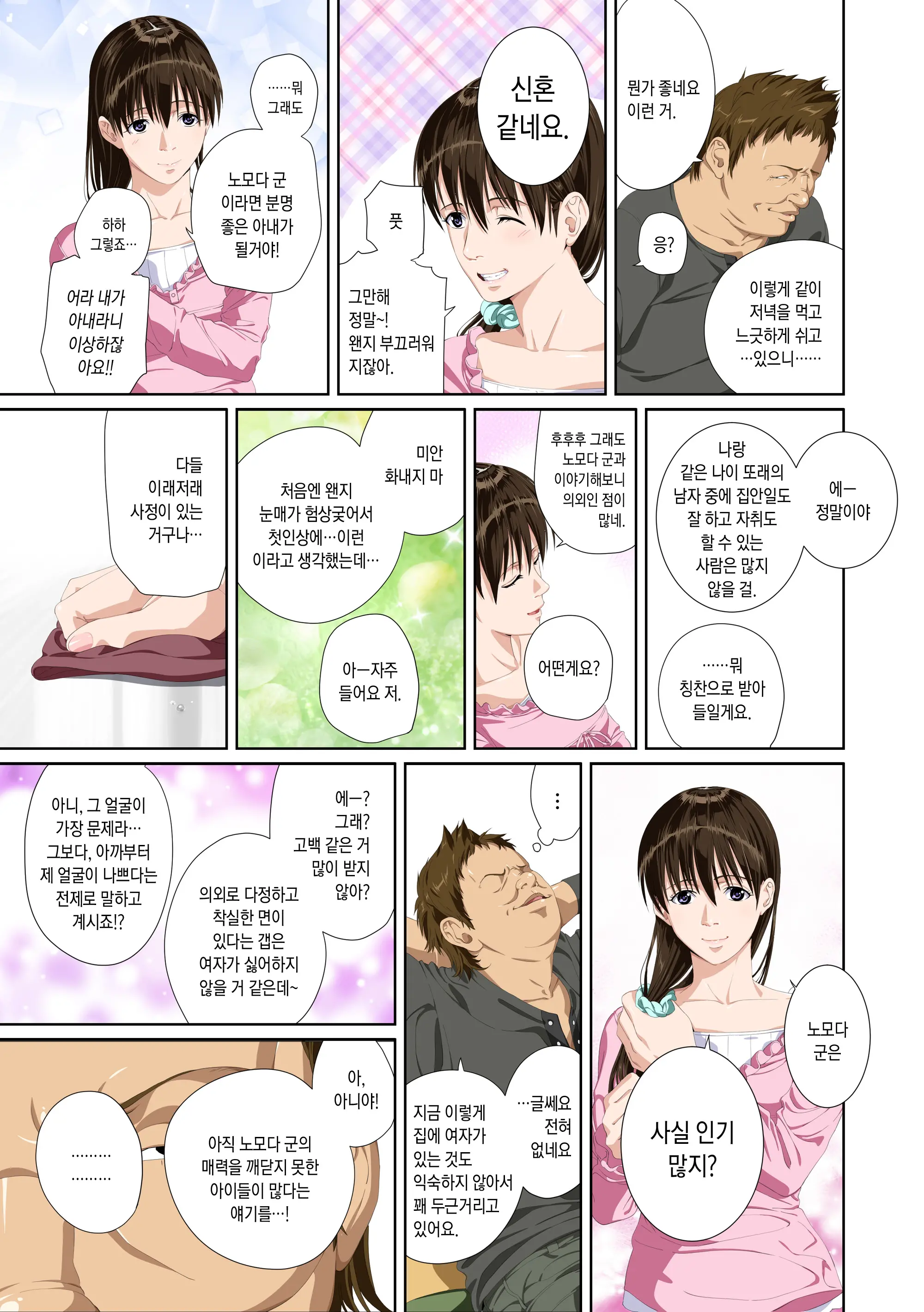 Koibito Ja...Nai. Seto Karen Hen | 연인이... 아냐. 세토 카렌 편
