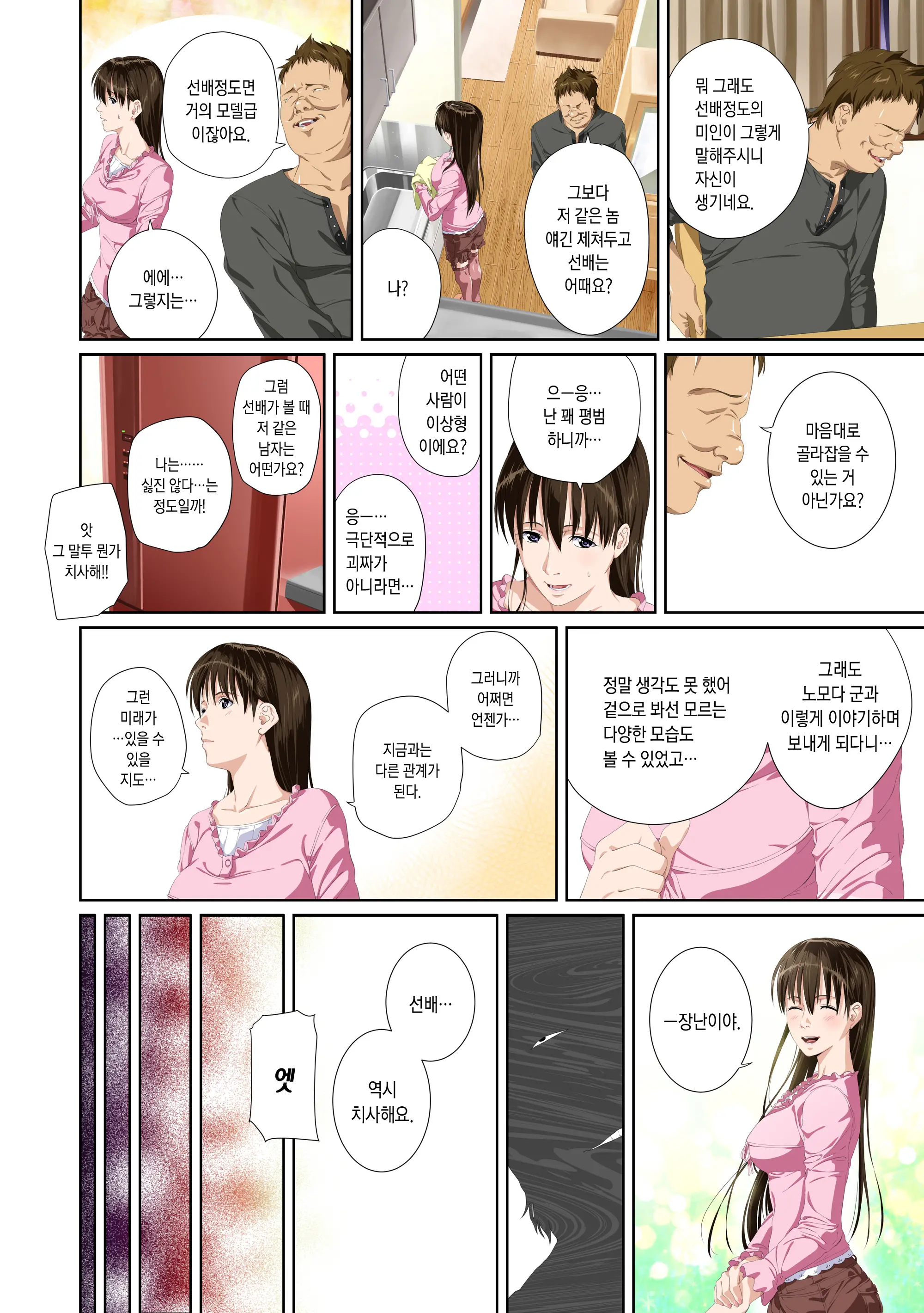 Koibito Ja...Nai. Seto Karen Hen | 연인이... 아냐. 세토 카렌 편