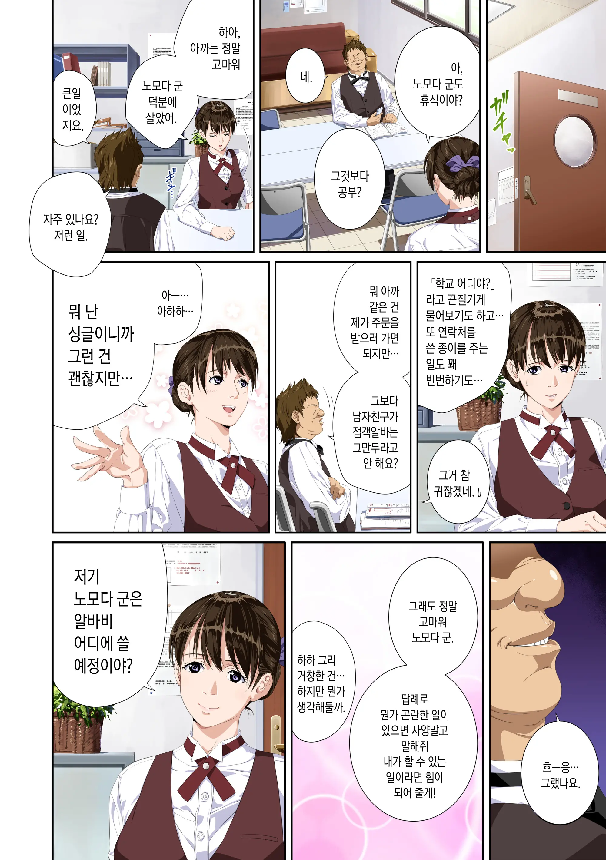 Koibito Ja...Nai. Seto Karen Hen | 연인이... 아냐. 세토 카렌 편