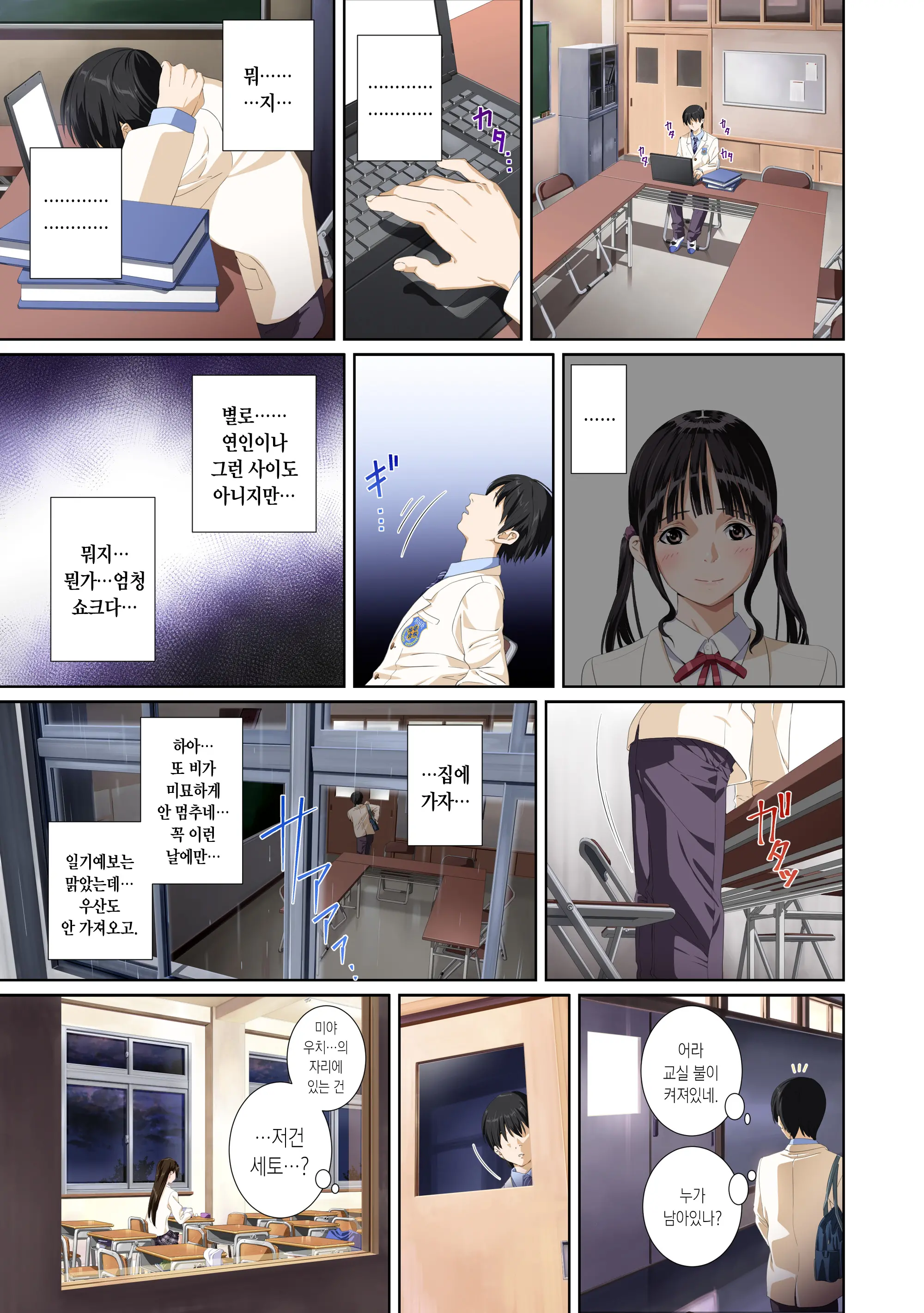 Koibito Ja...Nai. Seto Karen Hen | 연인이... 아냐. 세토 카렌 편