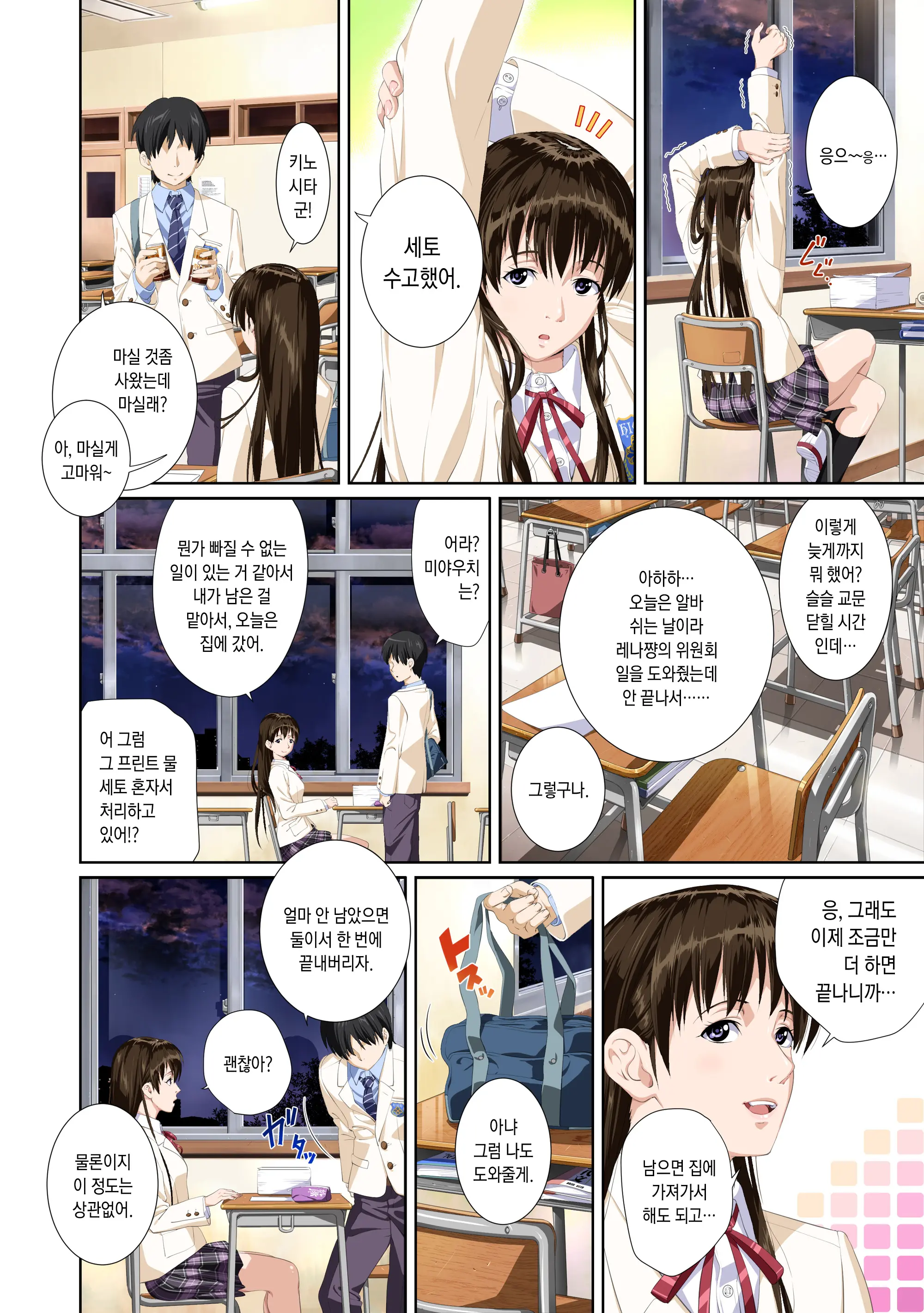 Koibito Ja...Nai. Seto Karen Hen | 연인이... 아냐. 세토 카렌 편