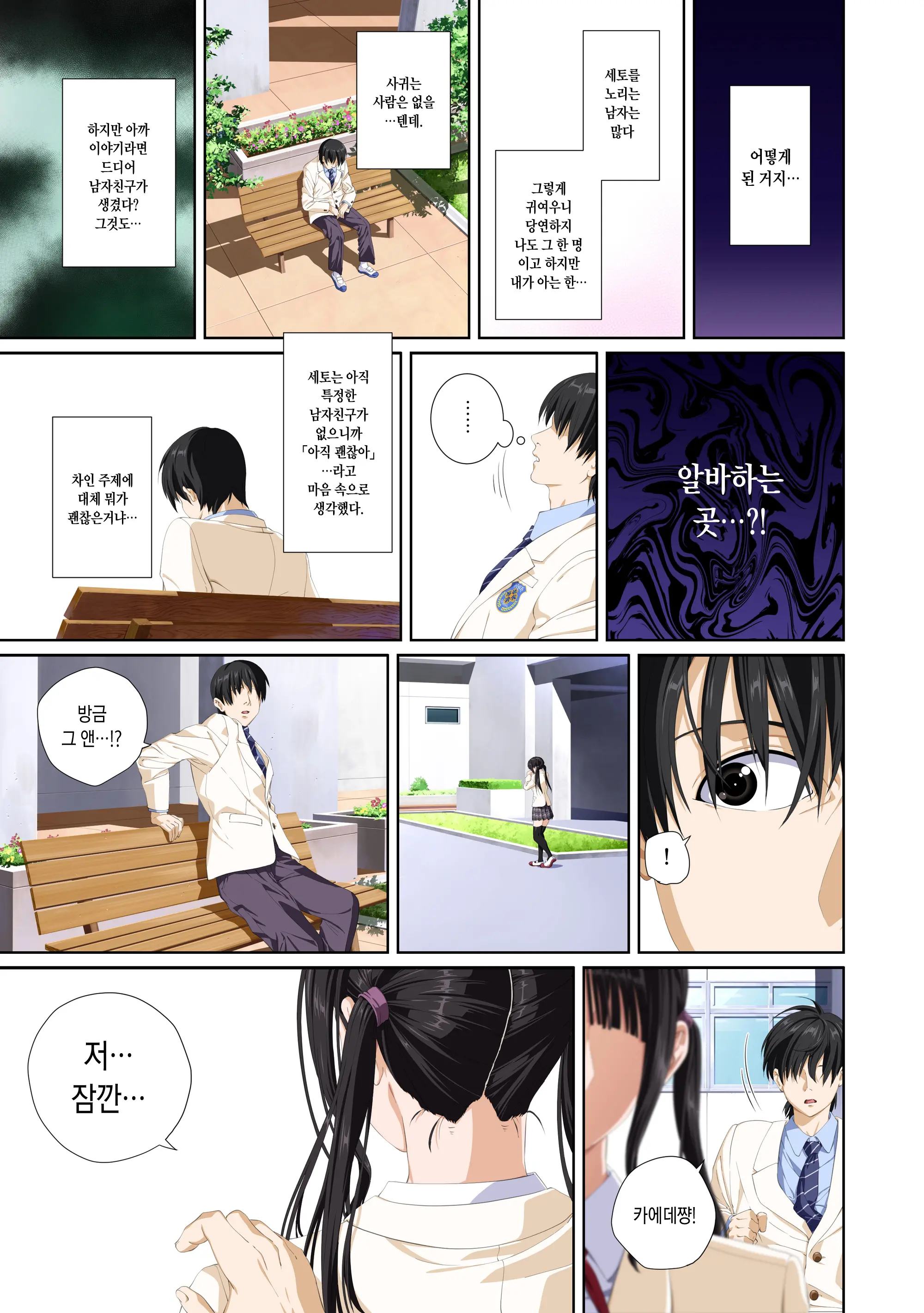 Koibito Ja...Nai. Seto Karen Hen | 연인이... 아냐. 세토 카렌 편
