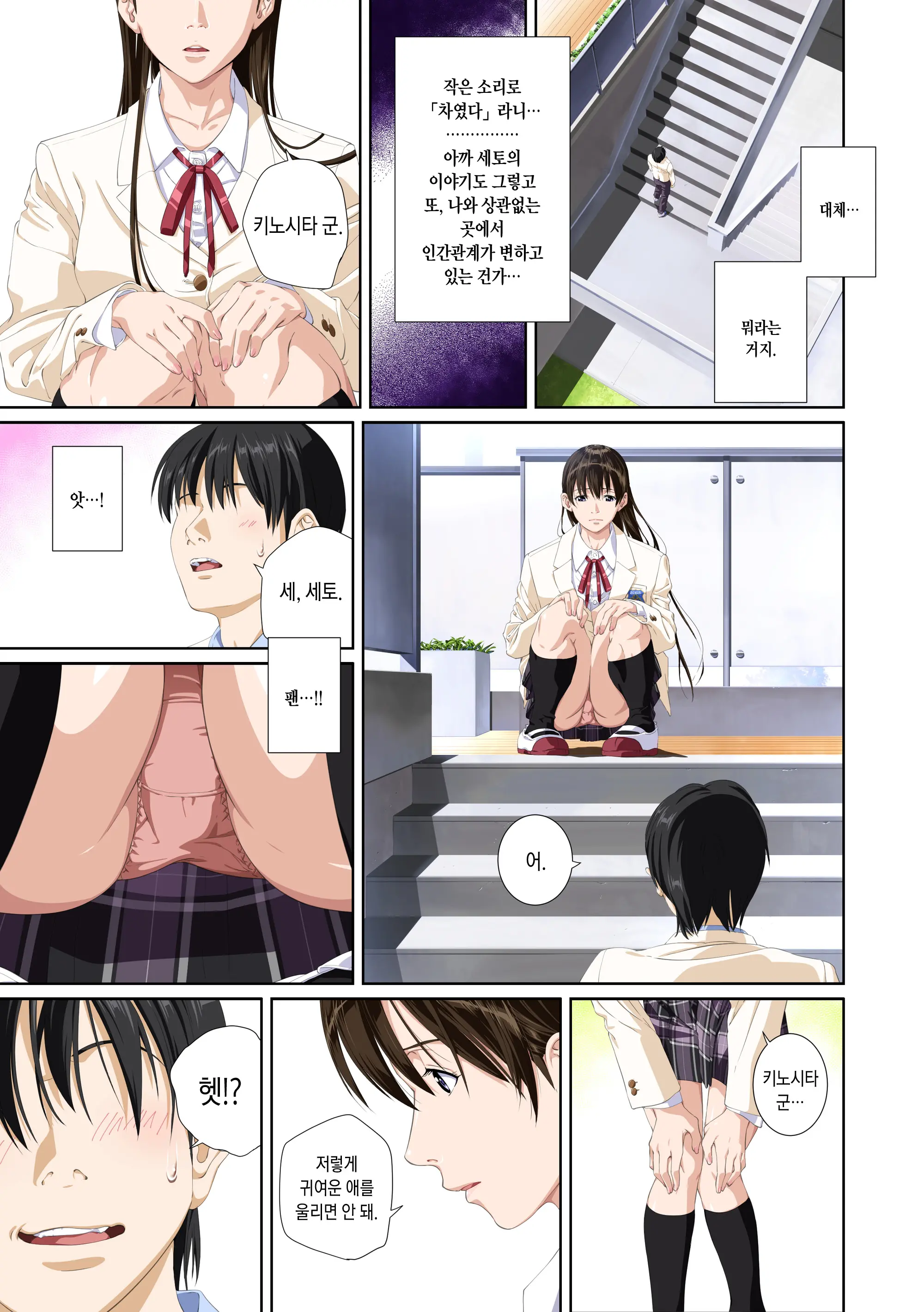 Koibito Ja...Nai. Seto Karen Hen | 연인이... 아냐. 세토 카렌 편