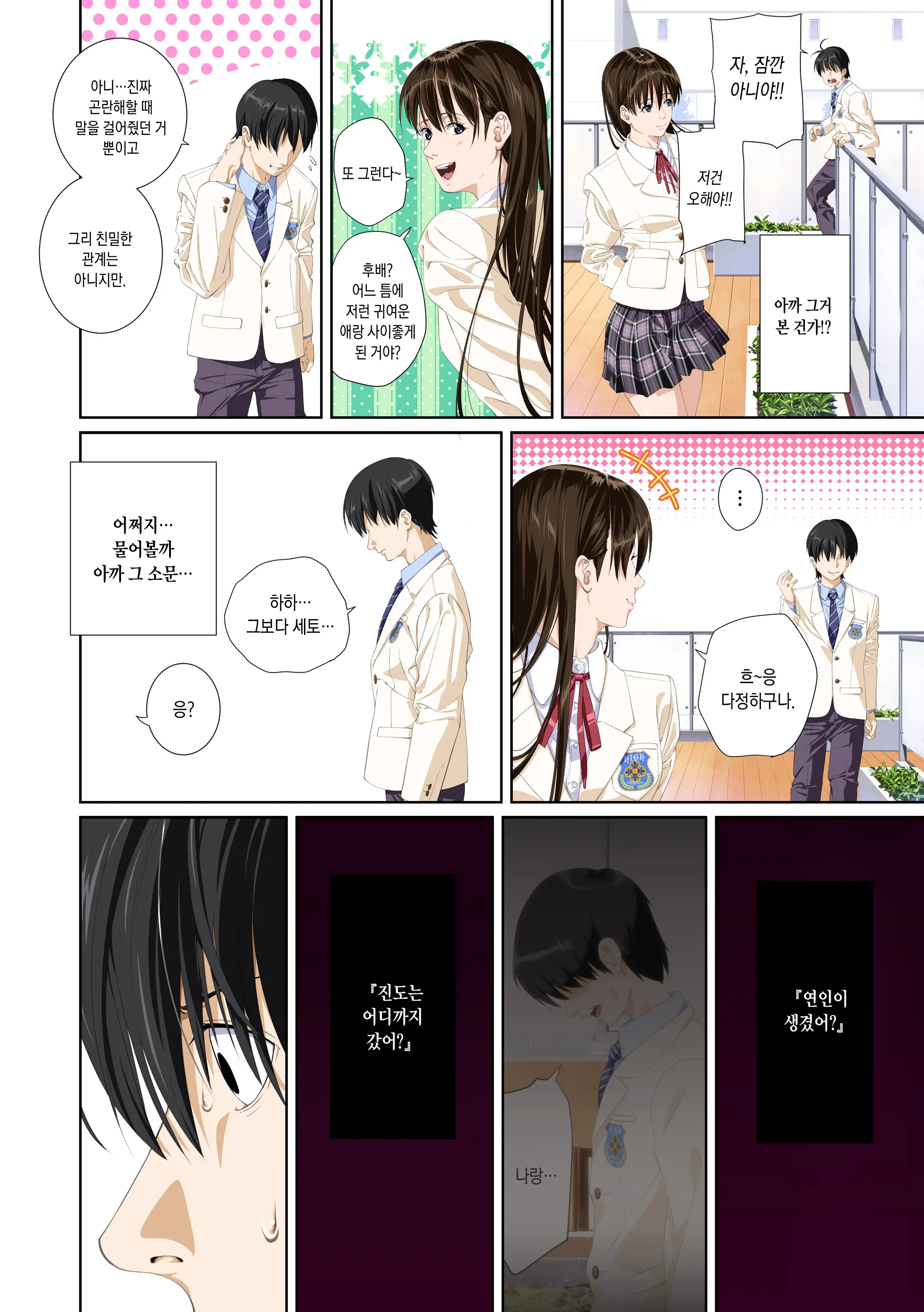 Koibito Ja...Nai. Seto Karen Hen | 연인이... 아냐. 세토 카렌 편