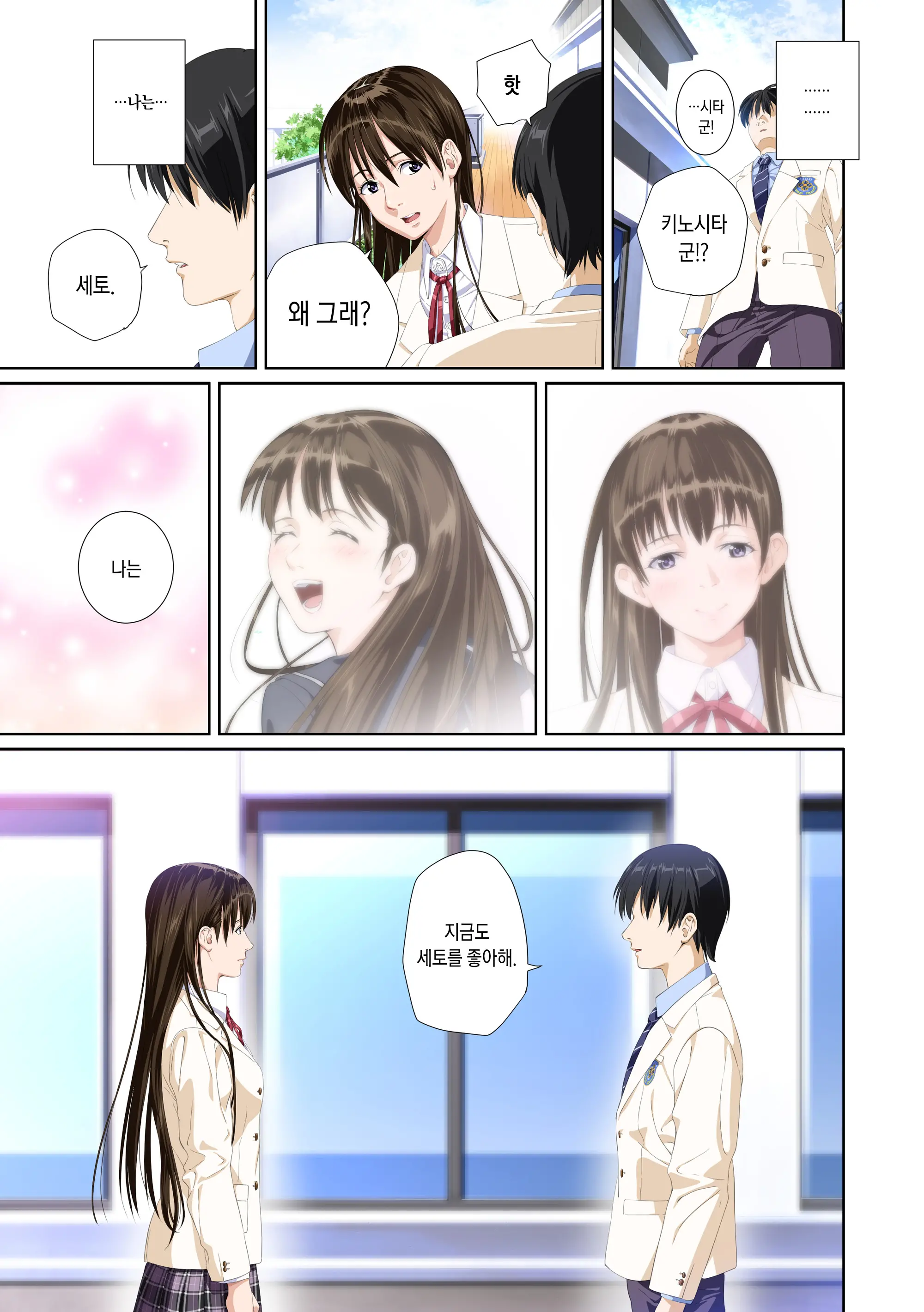 Koibito Ja...Nai. Seto Karen Hen | 연인이... 아냐. 세토 카렌 편