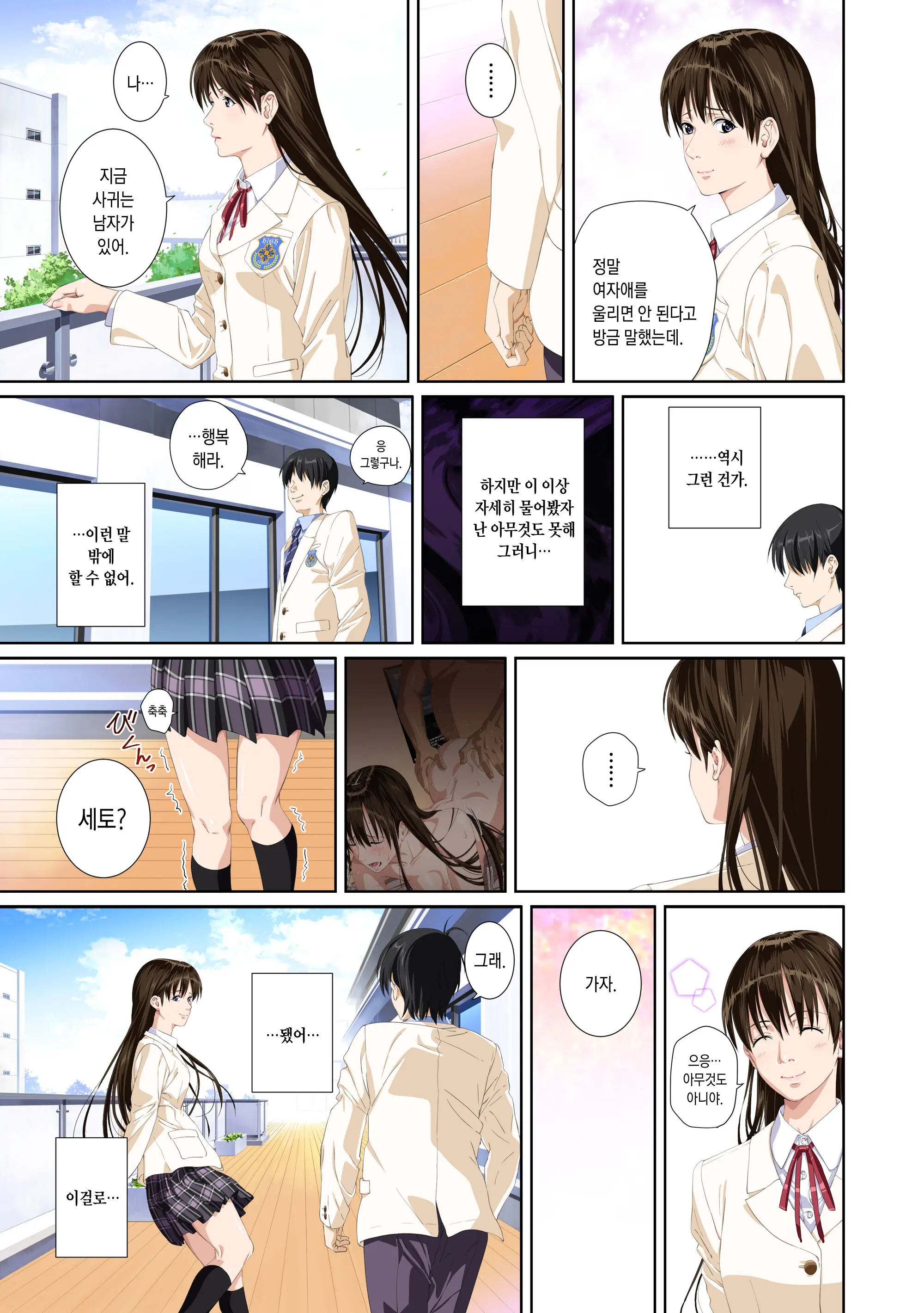 Koibito Ja...Nai. Seto Karen Hen | 연인이... 아냐. 세토 카렌 편