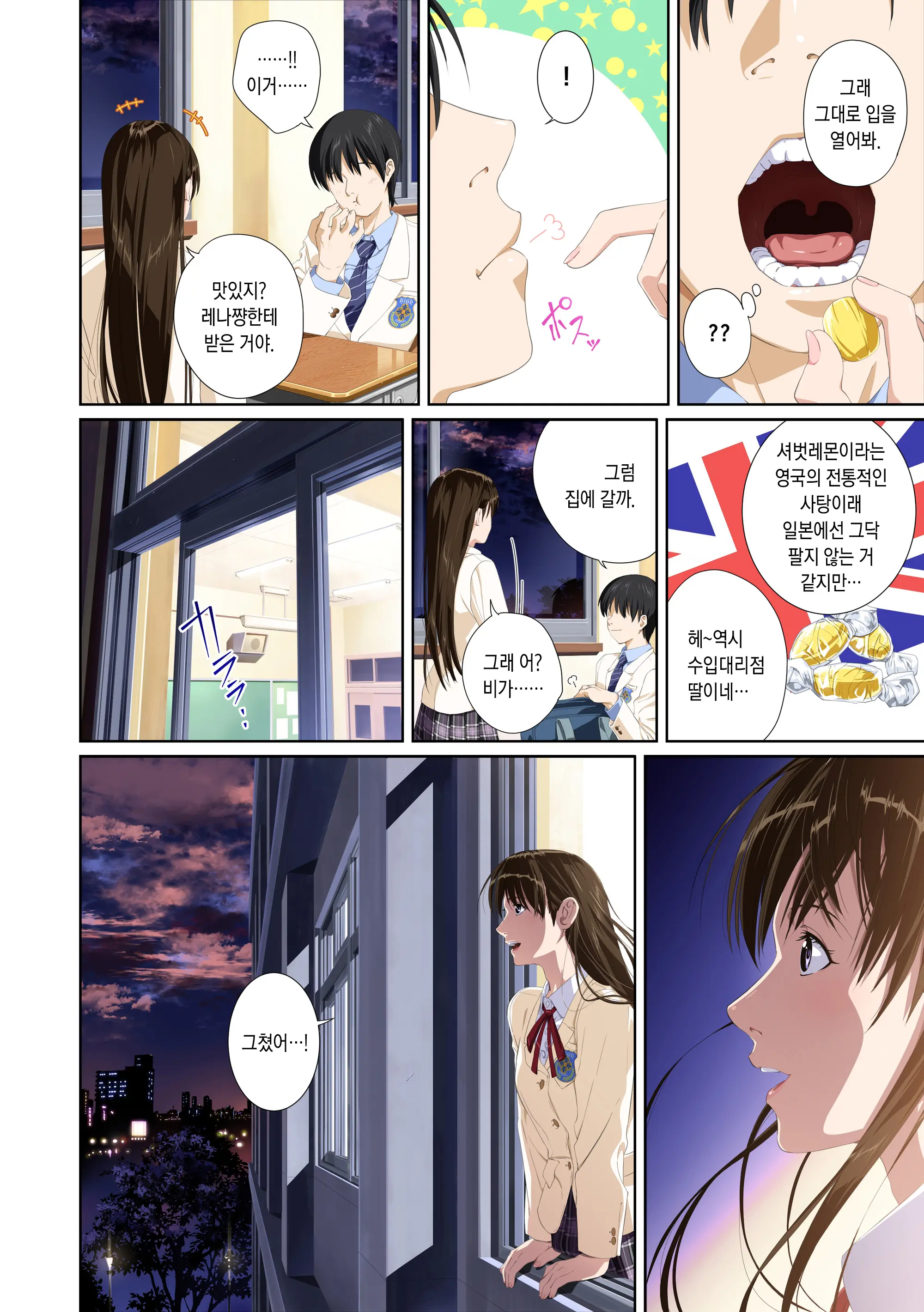 Koibito Ja...Nai. Seto Karen Hen | 연인이... 아냐. 세토 카렌 편