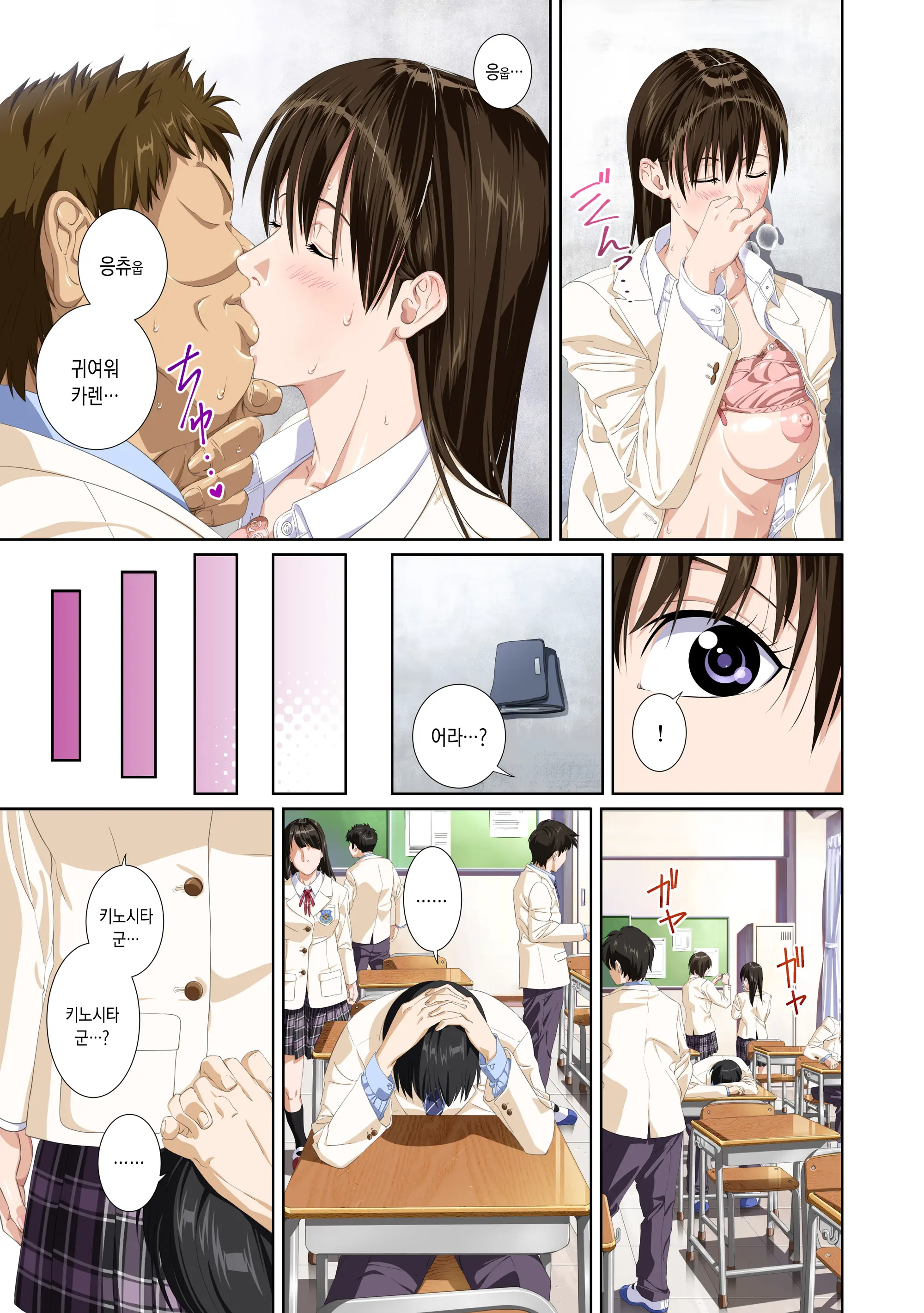 Koibito Ja...Nai. Seto Karen Hen | 연인이... 아냐. 세토 카렌 편