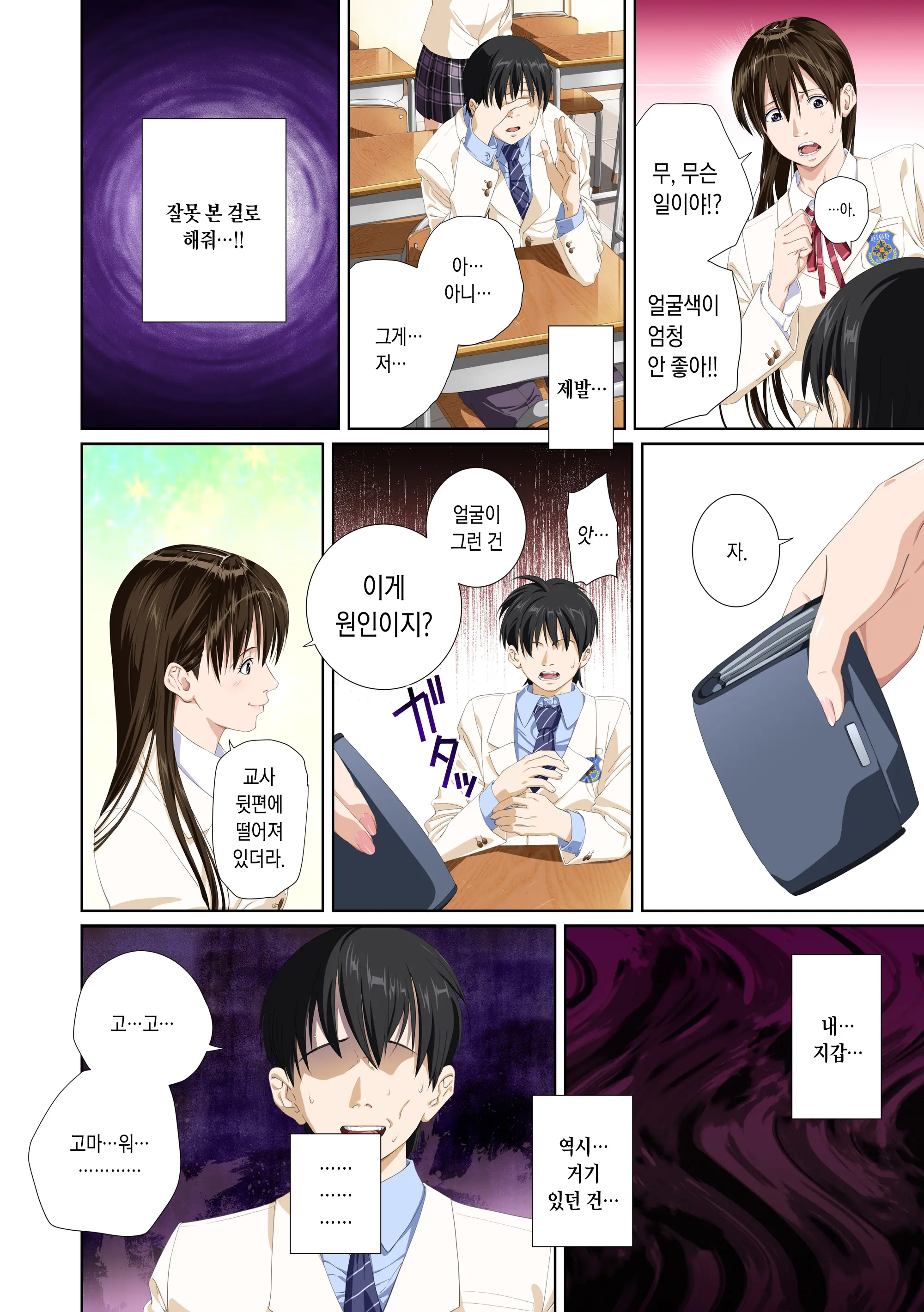 Koibito Ja...Nai. Seto Karen Hen | 연인이... 아냐. 세토 카렌 편
