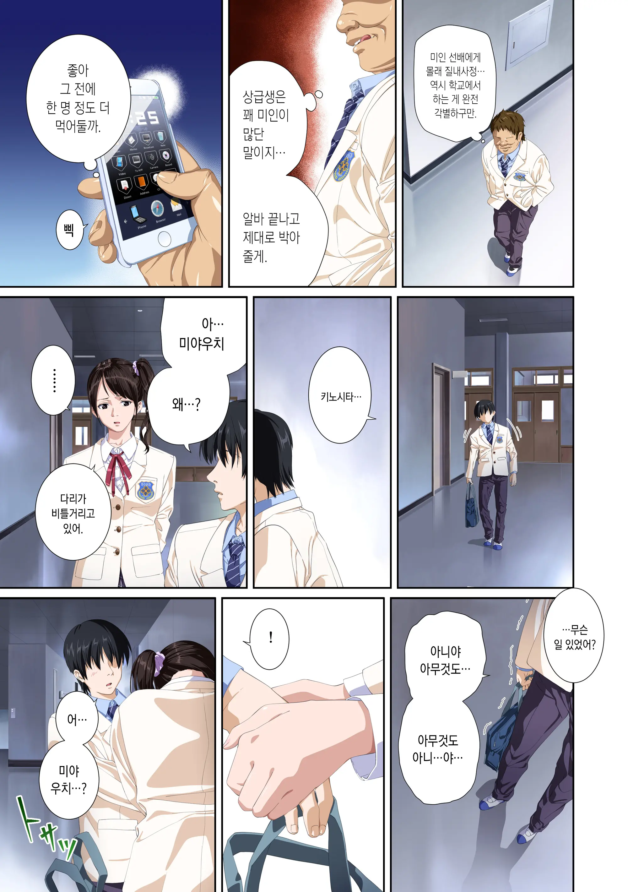 Koibito Ja...Nai. Seto Karen Hen | 연인이... 아냐. 세토 카렌 편