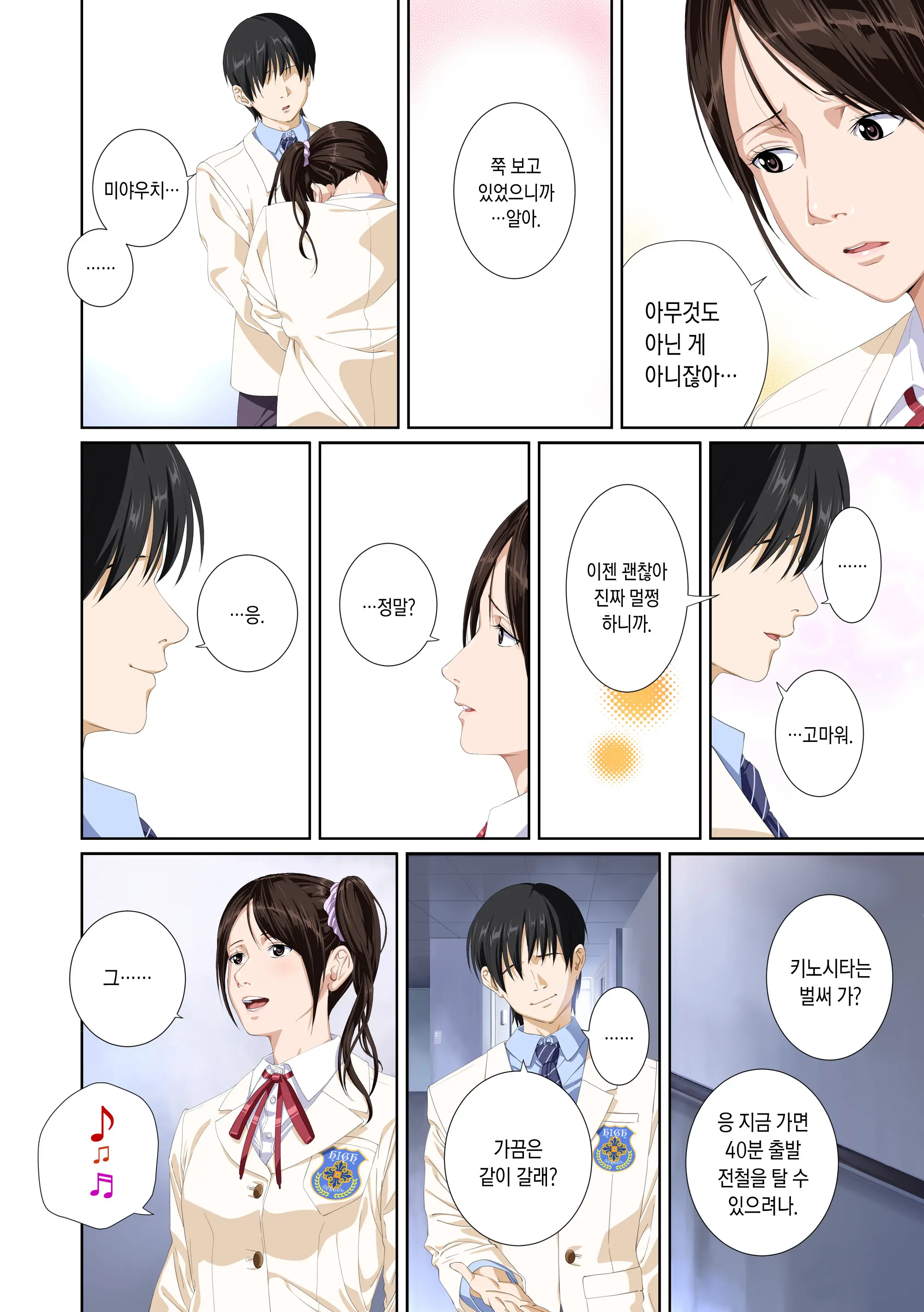 Koibito Ja...Nai. Seto Karen Hen | 연인이... 아냐. 세토 카렌 편