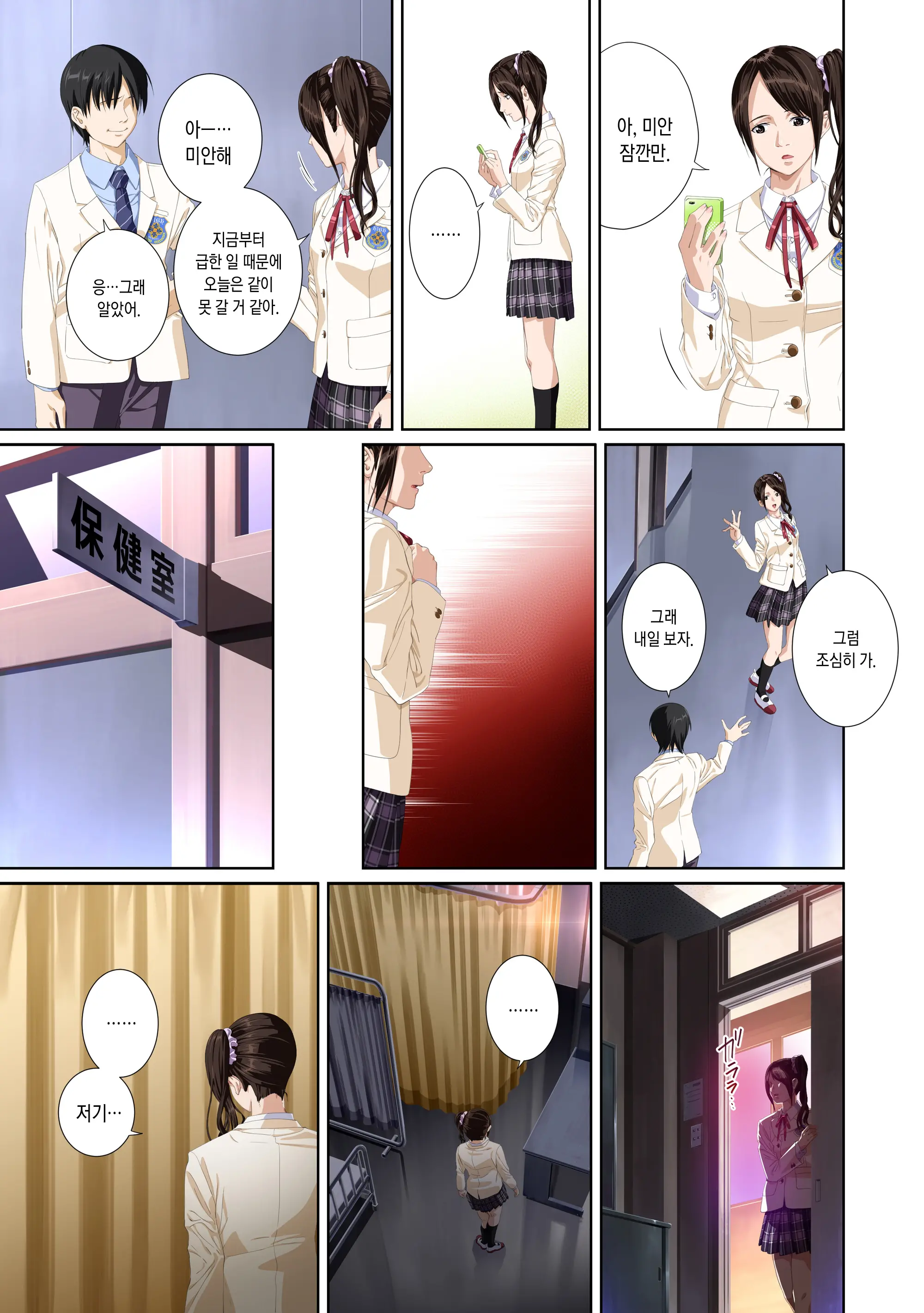 Koibito Ja...Nai. Seto Karen Hen | 연인이... 아냐. 세토 카렌 편
