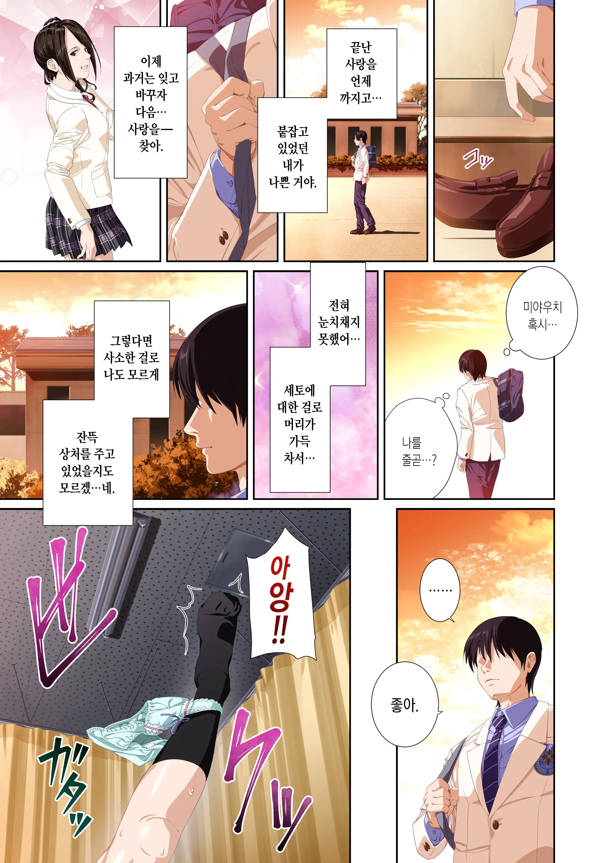 Koibito Ja...Nai. Seto Karen Hen | 연인이... 아냐. 세토 카렌 편