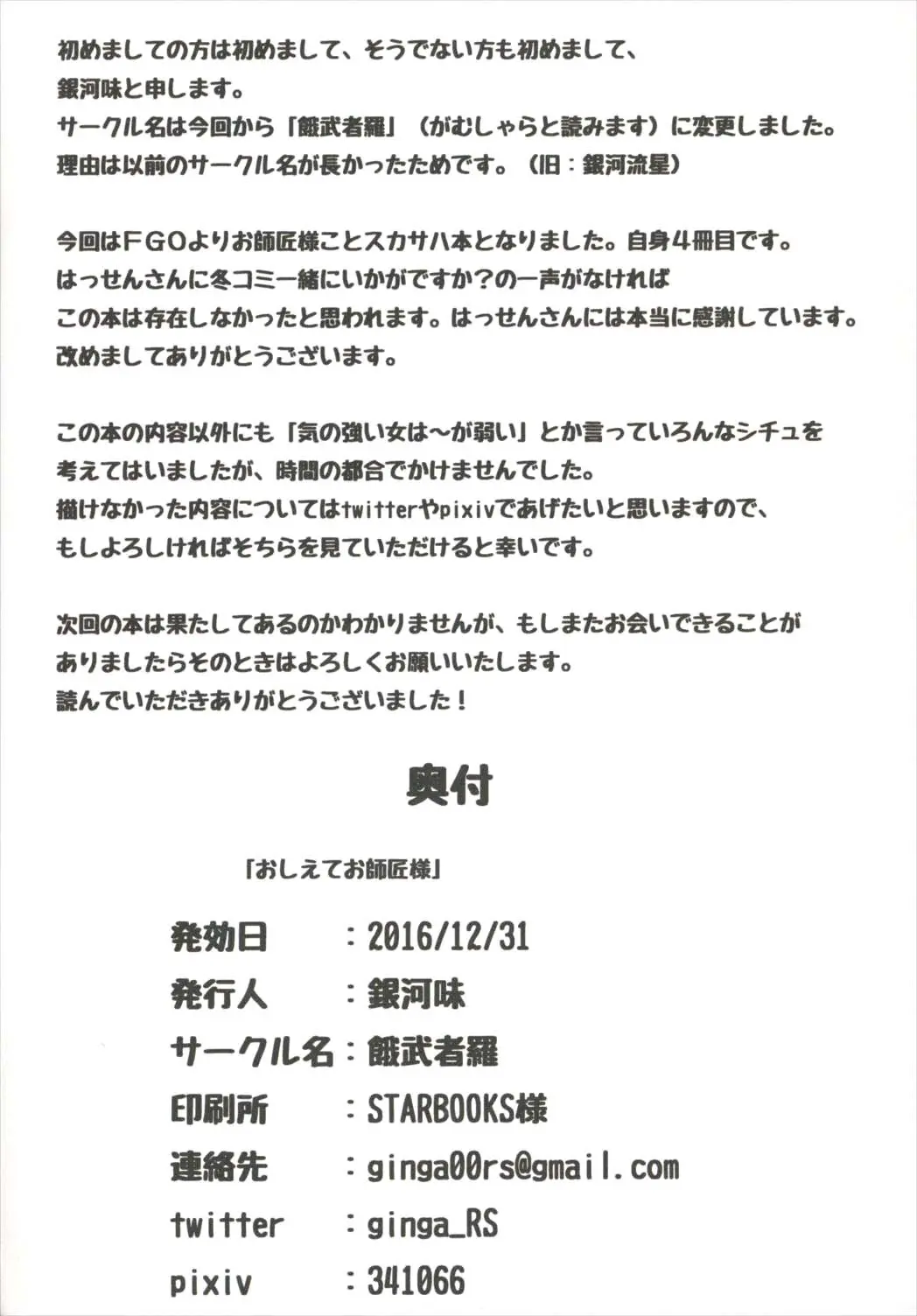 Oshiete Oshishou-Sama