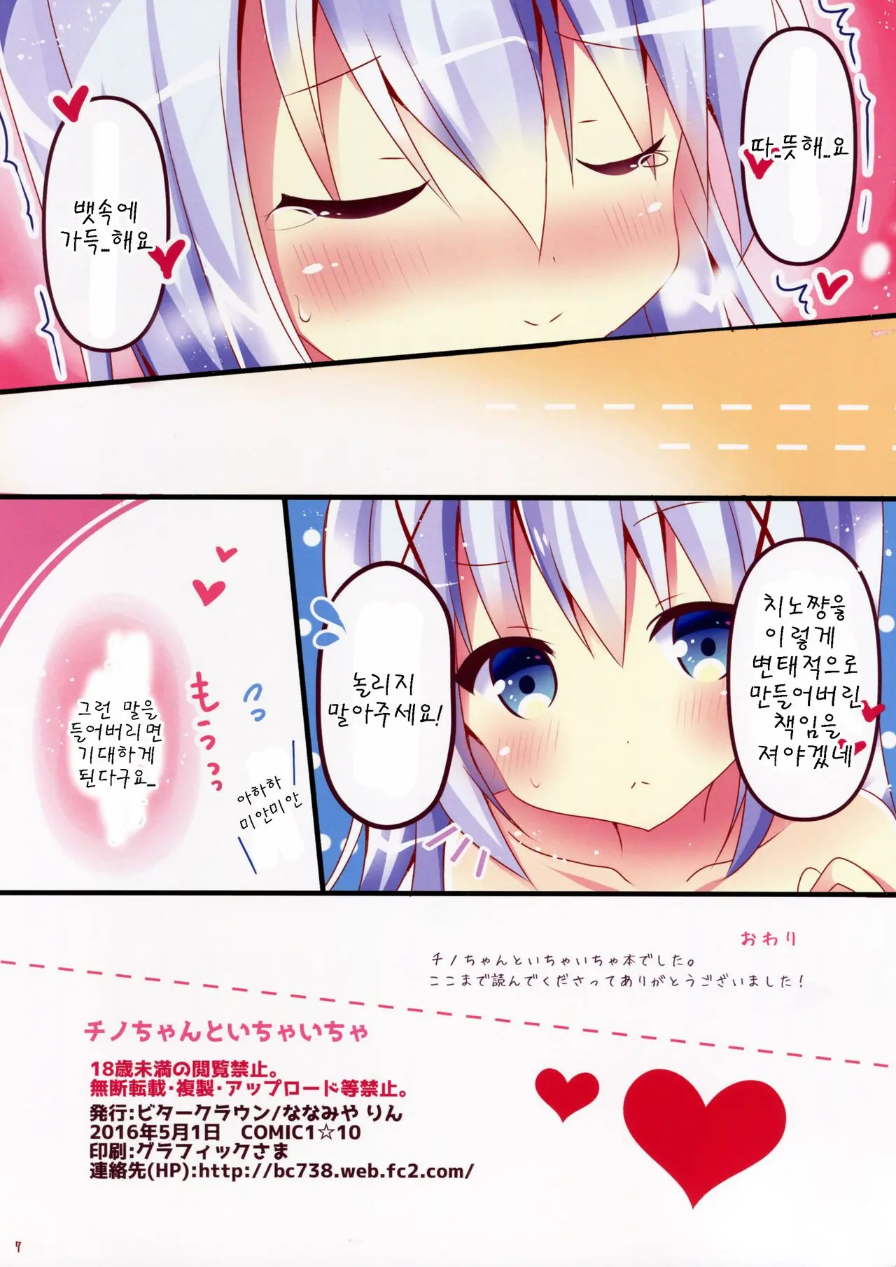 Chino-Chan To Ichaicha