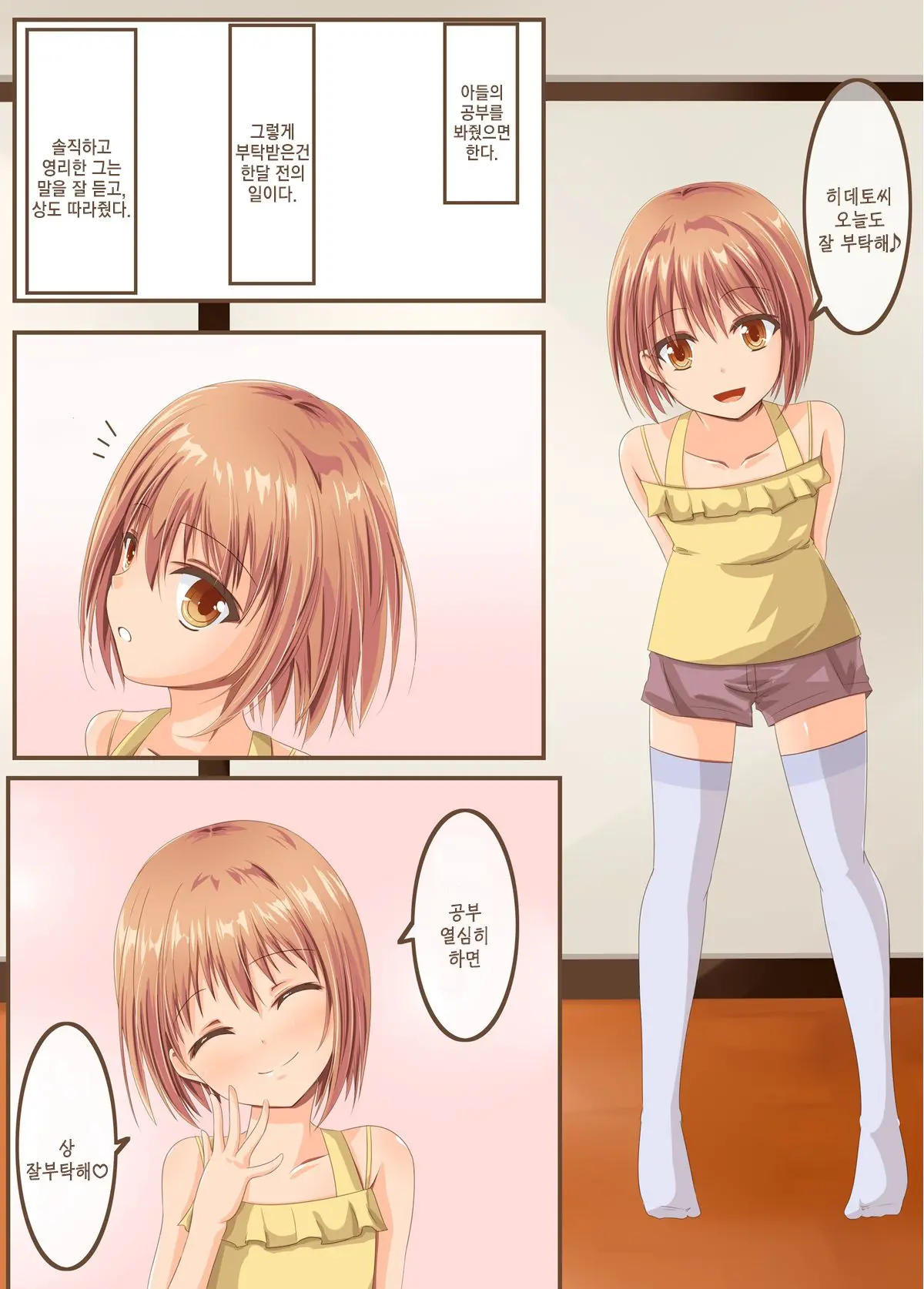 Ama Ero Otokonoko | 달콤에로 오토코노코