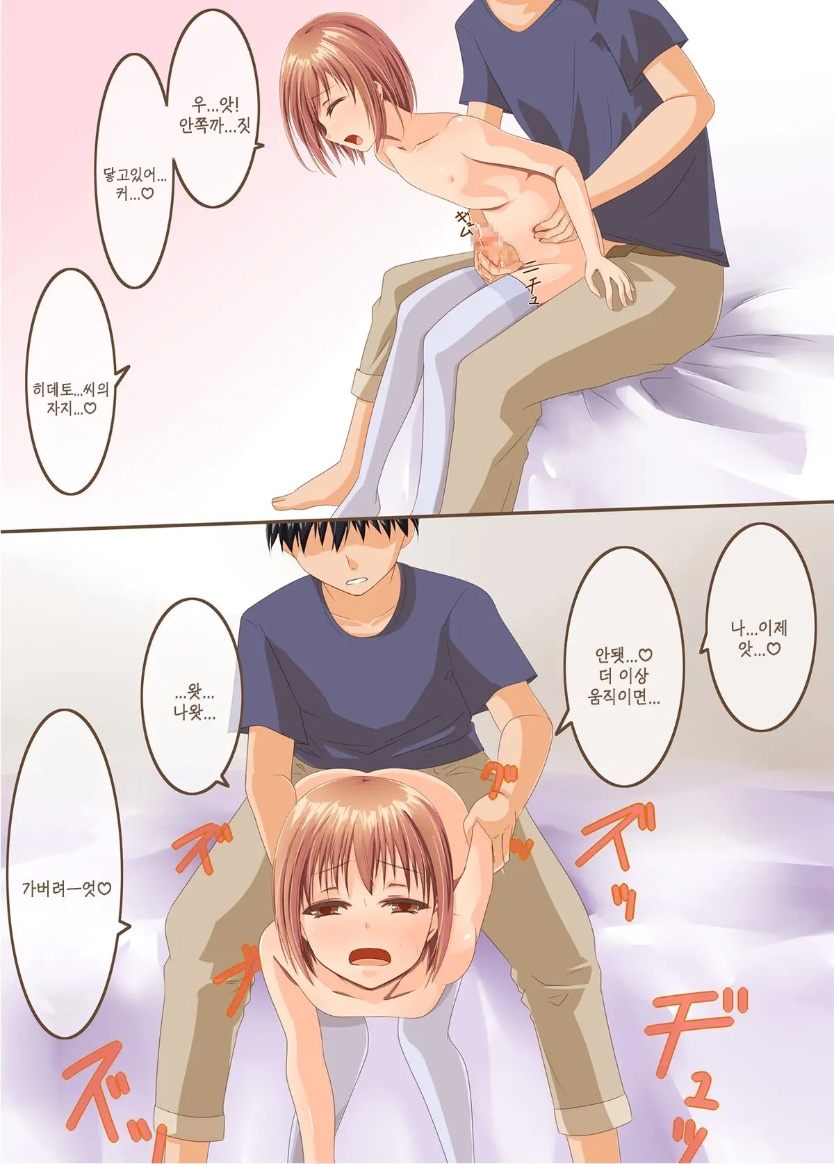 Ama Ero Otokonoko | 달콤에로 오토코노코