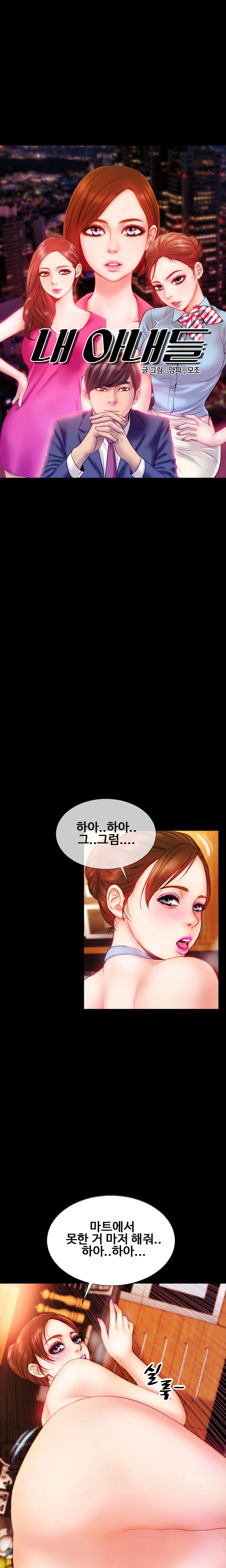 My Wives Ch.1-44