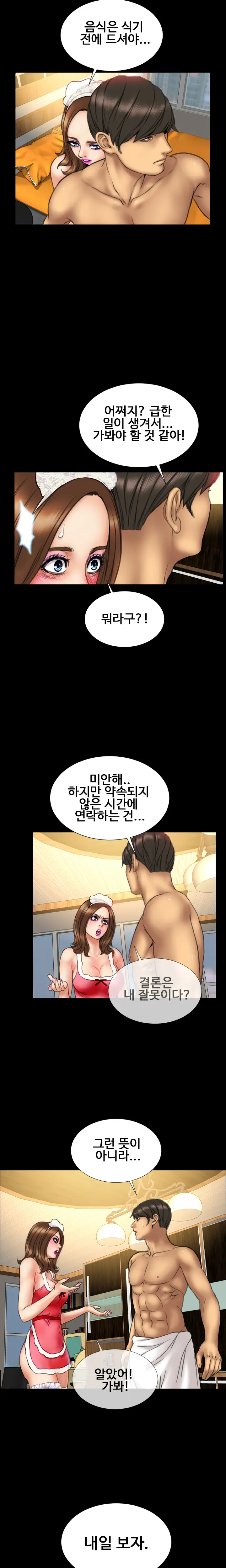 My Wives Ch.1-44