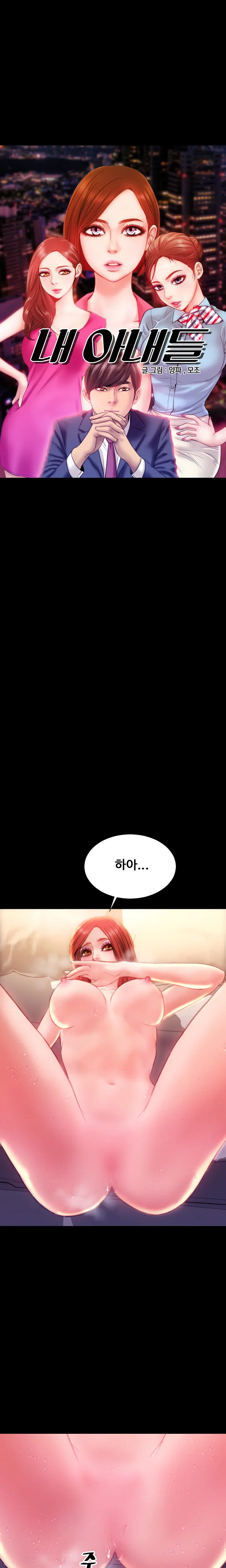 My Wives Ch.1-44