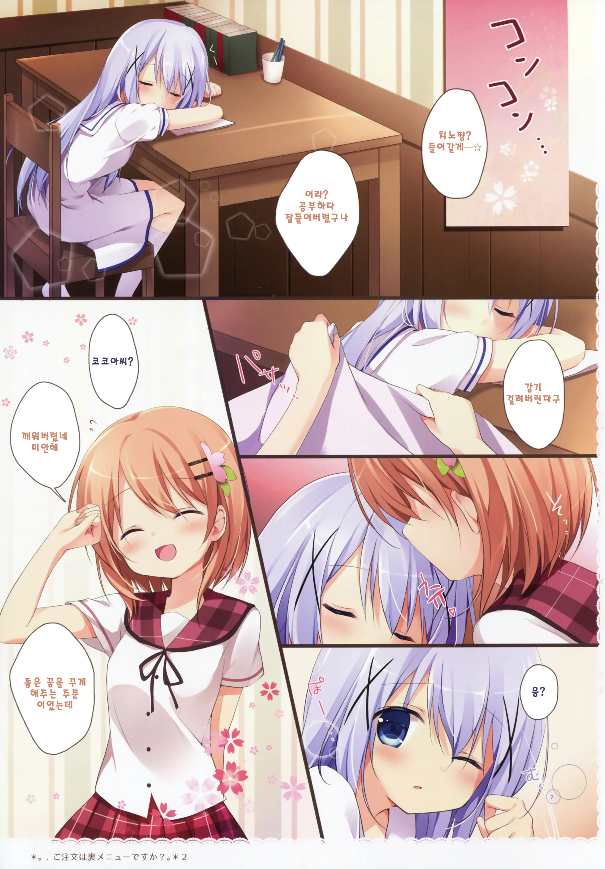 Gochuumon Wa Ura-Menu Desu Ka? Soushuuhen | 주문은 뒤 메뉴입니까? 총집편