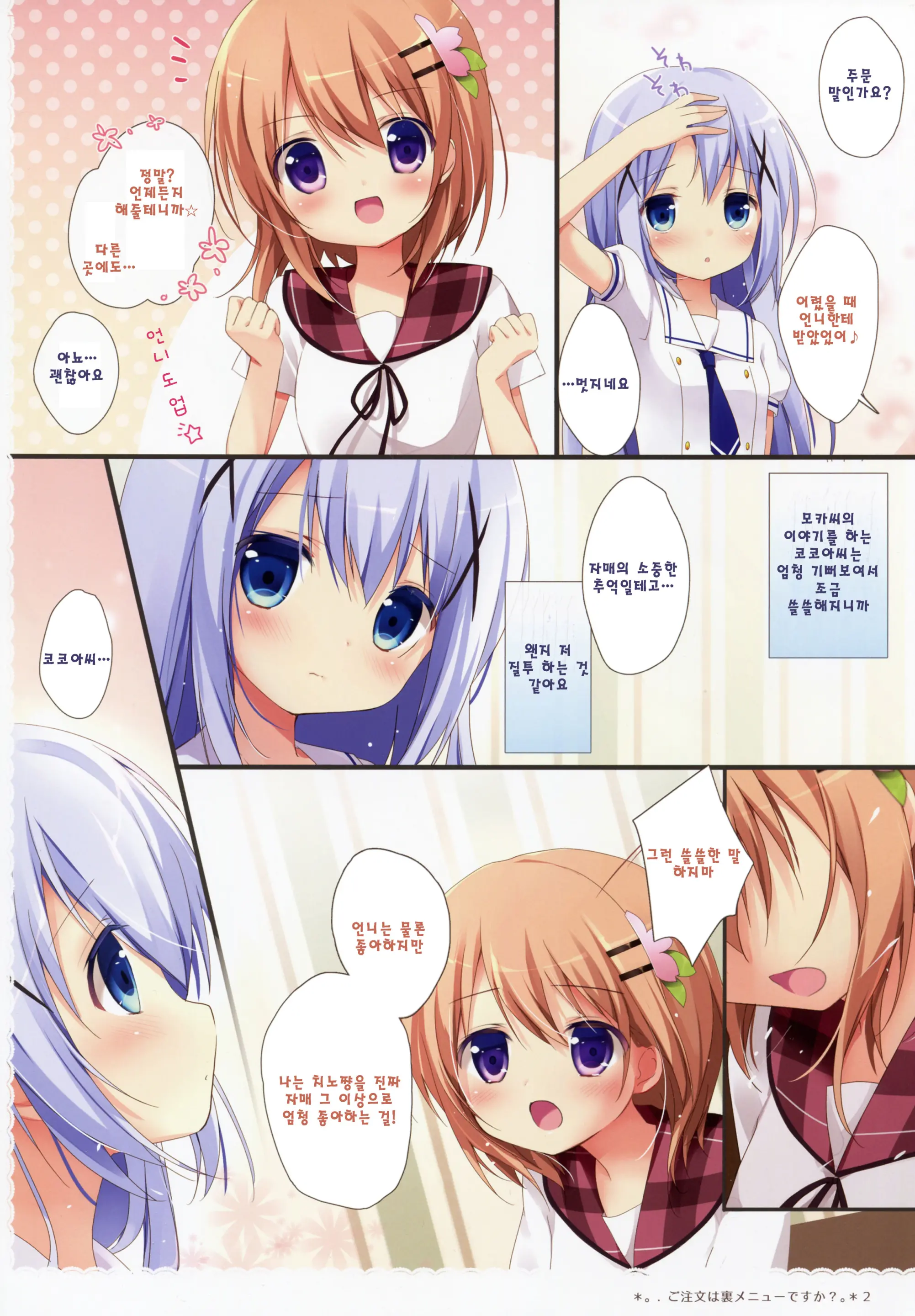 Gochuumon Wa Ura-Menu Desu Ka? Soushuuhen | 주문은 뒤 메뉴입니까? 총집편