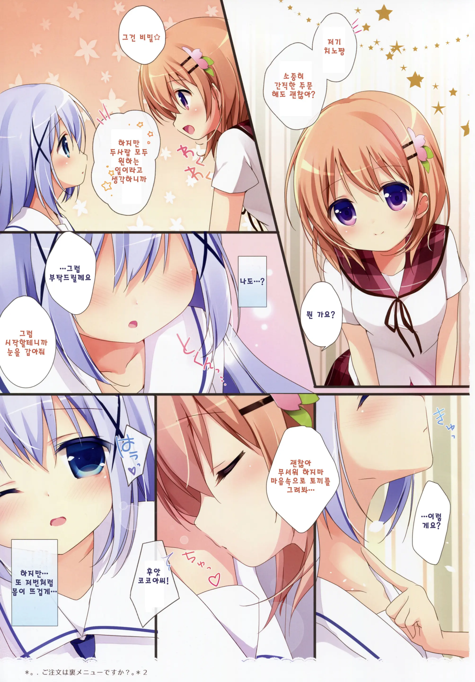 Gochuumon Wa Ura-Menu Desu Ka? Soushuuhen | 주문은 뒤 메뉴입니까? 총집편