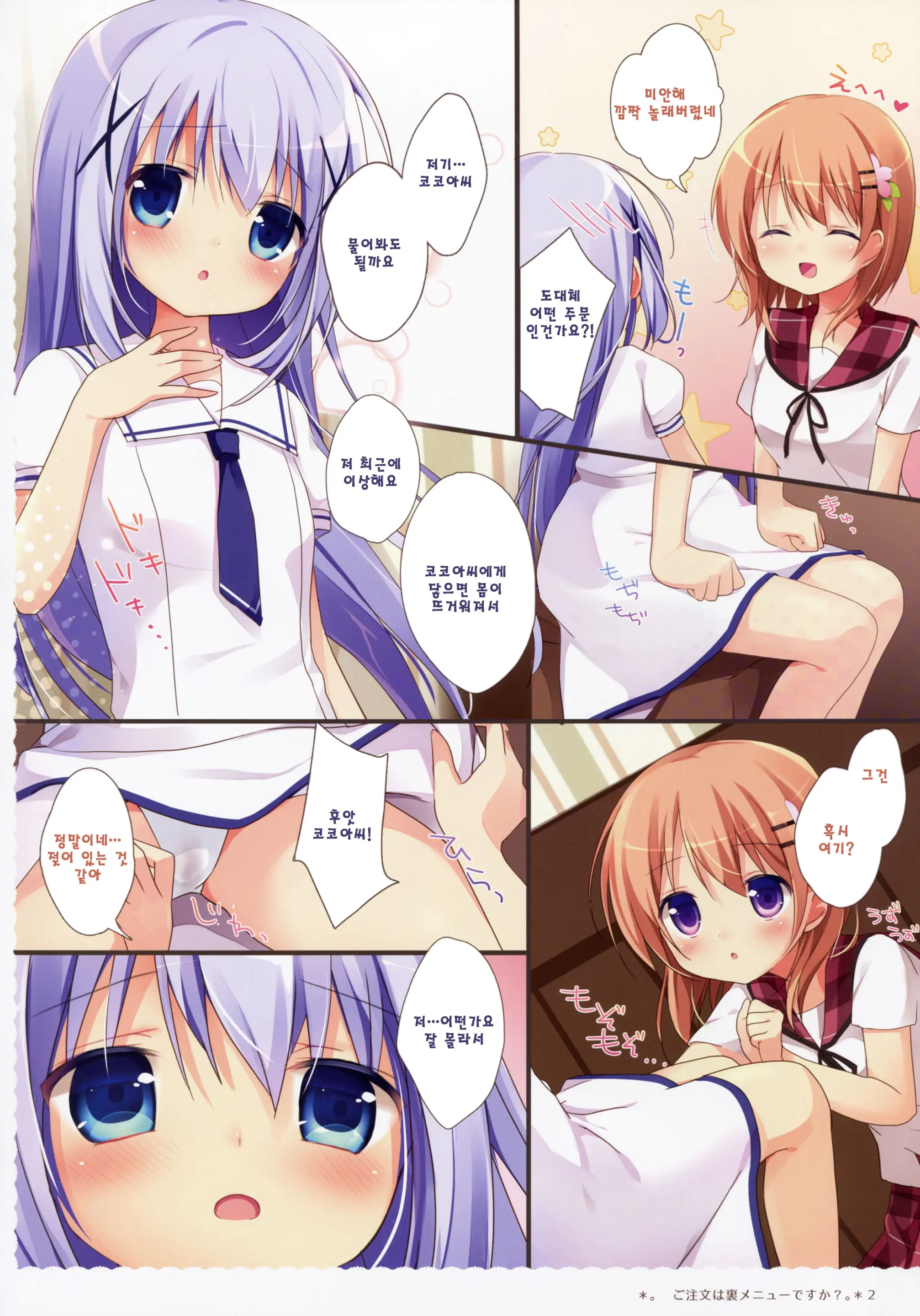 Gochuumon Wa Ura-Menu Desu Ka? Soushuuhen | 주문은 뒤 메뉴입니까? 총집편