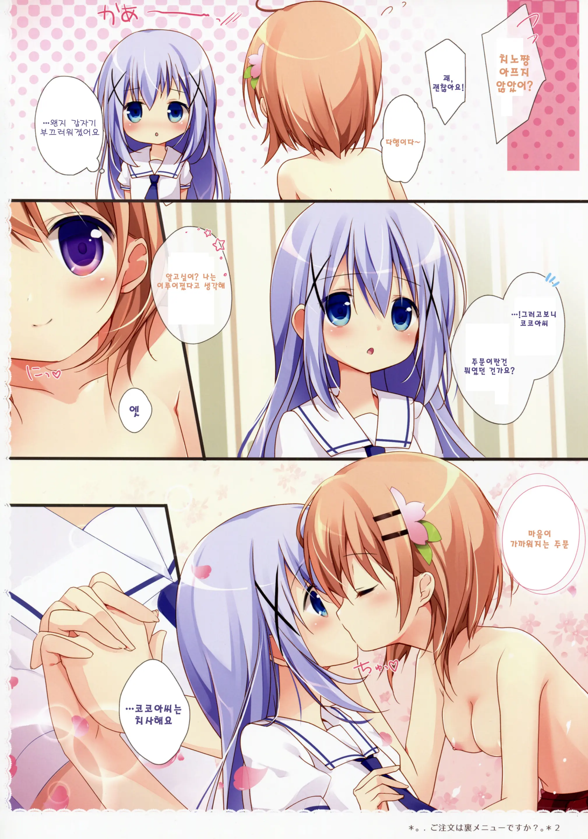 Gochuumon Wa Ura-Menu Desu Ka? Soushuuhen | 주문은 뒤 메뉴입니까? 총집편