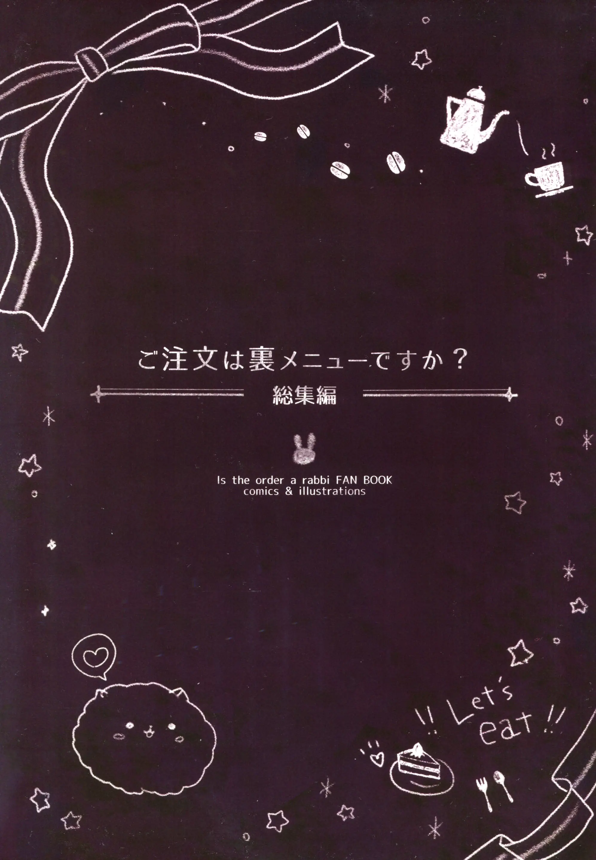 Gochuumon Wa Ura-Menu Desu Ka? Soushuuhen | 주문은 뒤 메뉴입니까? 총집편