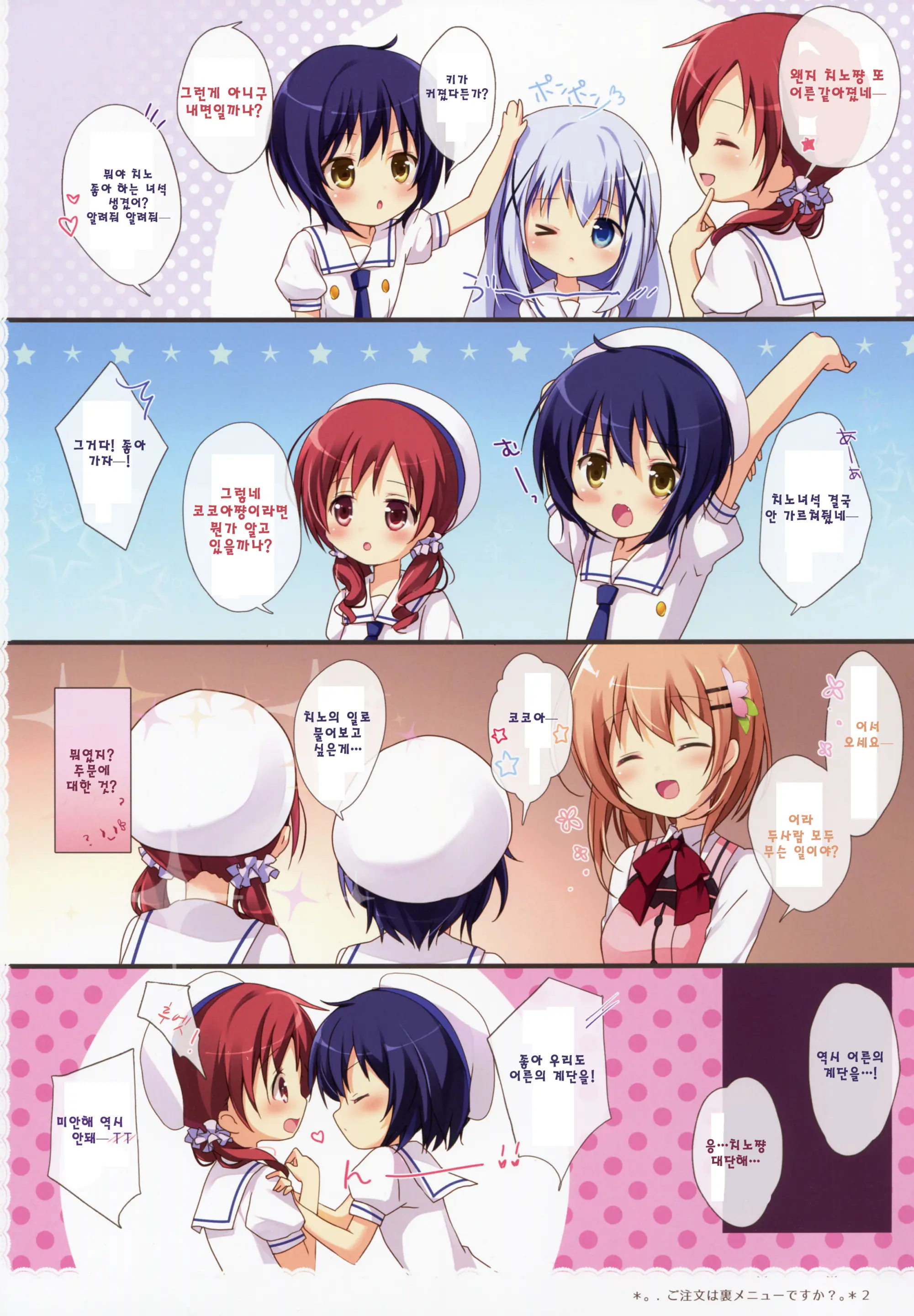 Gochuumon Wa Ura-Menu Desu Ka? Soushuuhen | 주문은 뒤 메뉴입니까? 총집편