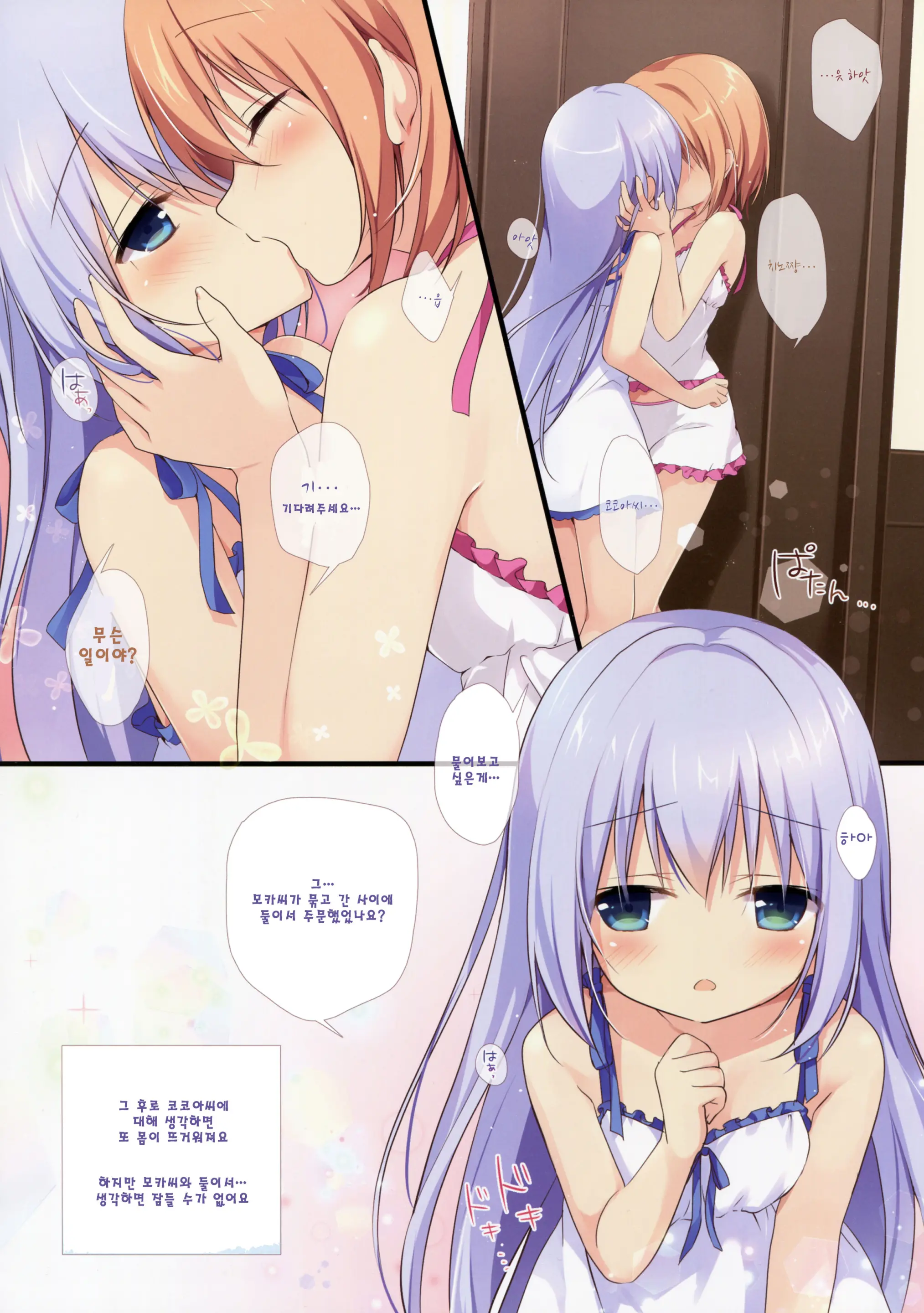 Gochuumon Wa Ura-Menu Desu Ka? Soushuuhen | 주문은 뒤 메뉴입니까? 총집편
